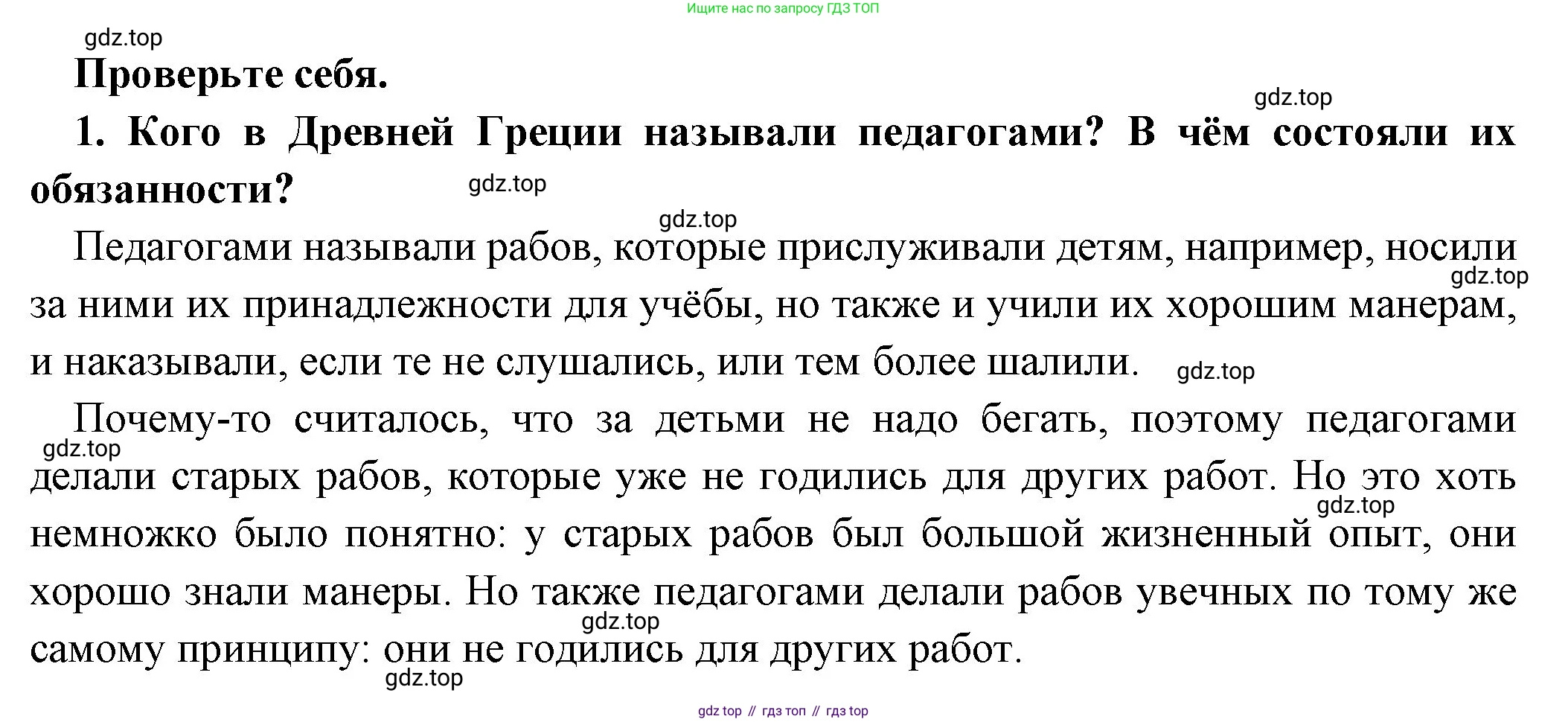 Всеобщая история, 5 класс Учебник, авторы: Вигасин Алексей Алексеевич, Годер Георгий Израилевич, Свенцицкая Ирина Сергеевна, издательство Просвещение, Москва, 2023, страница 197, номер 1, Решение (подробные ответ)