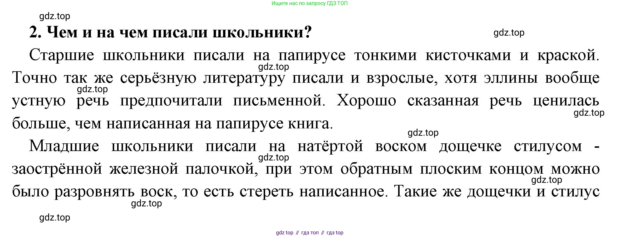 Всеобщая история, 5 класс Учебник, авторы: Вигасин Алексей Алексеевич, Годер Георгий Израилевич, Свенцицкая Ирина Сергеевна, издательство Просвещение, Москва, 2023, страница 197, номер 2, Решение (подробные ответ)