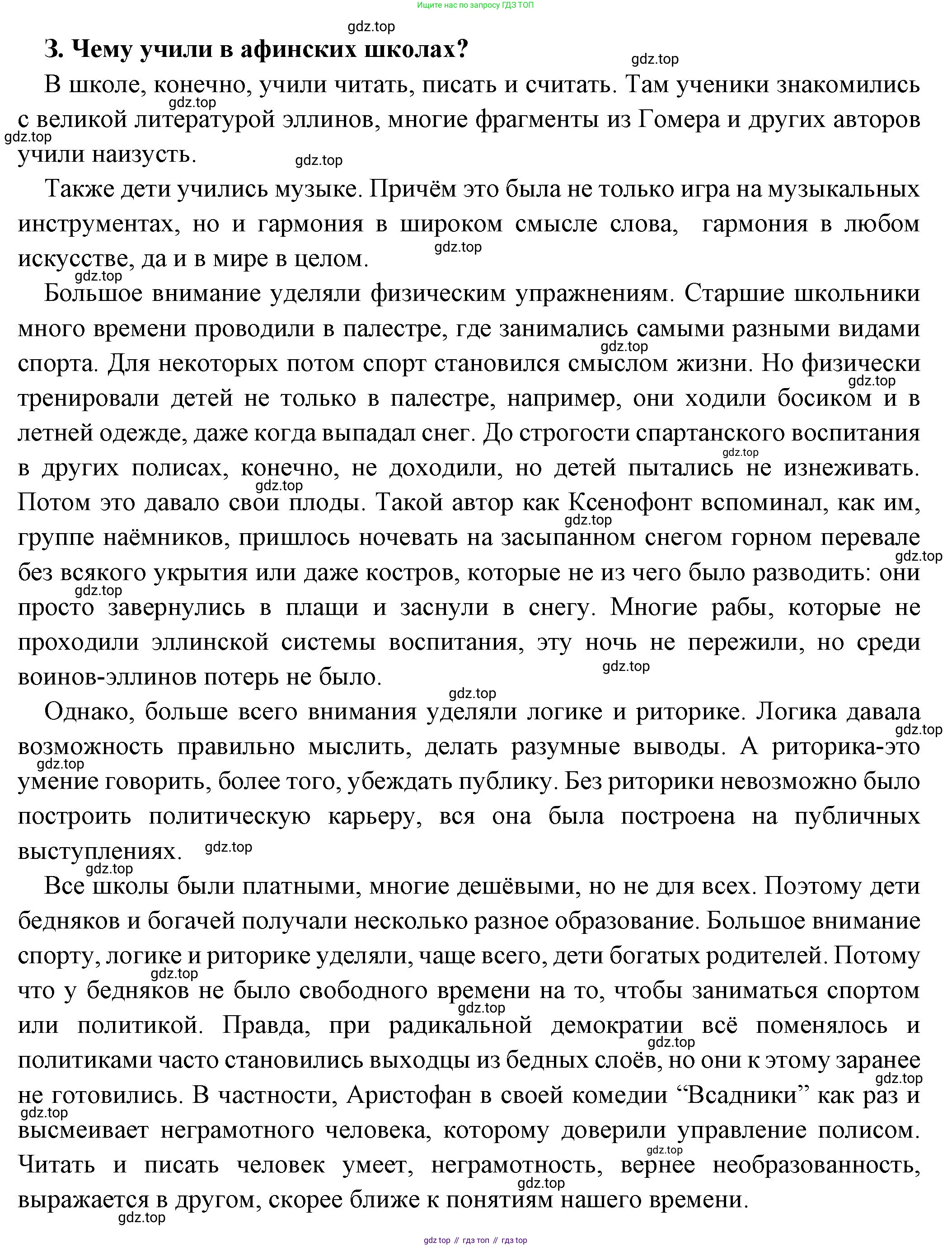 Всеобщая история, 5 класс Учебник, авторы: Вигасин Алексей Алексеевич, Годер Георгий Израилевич, Свенцицкая Ирина Сергеевна, издательство Просвещение, Москва, 2023, страница 197, номер 3, Решение (подробные ответ)