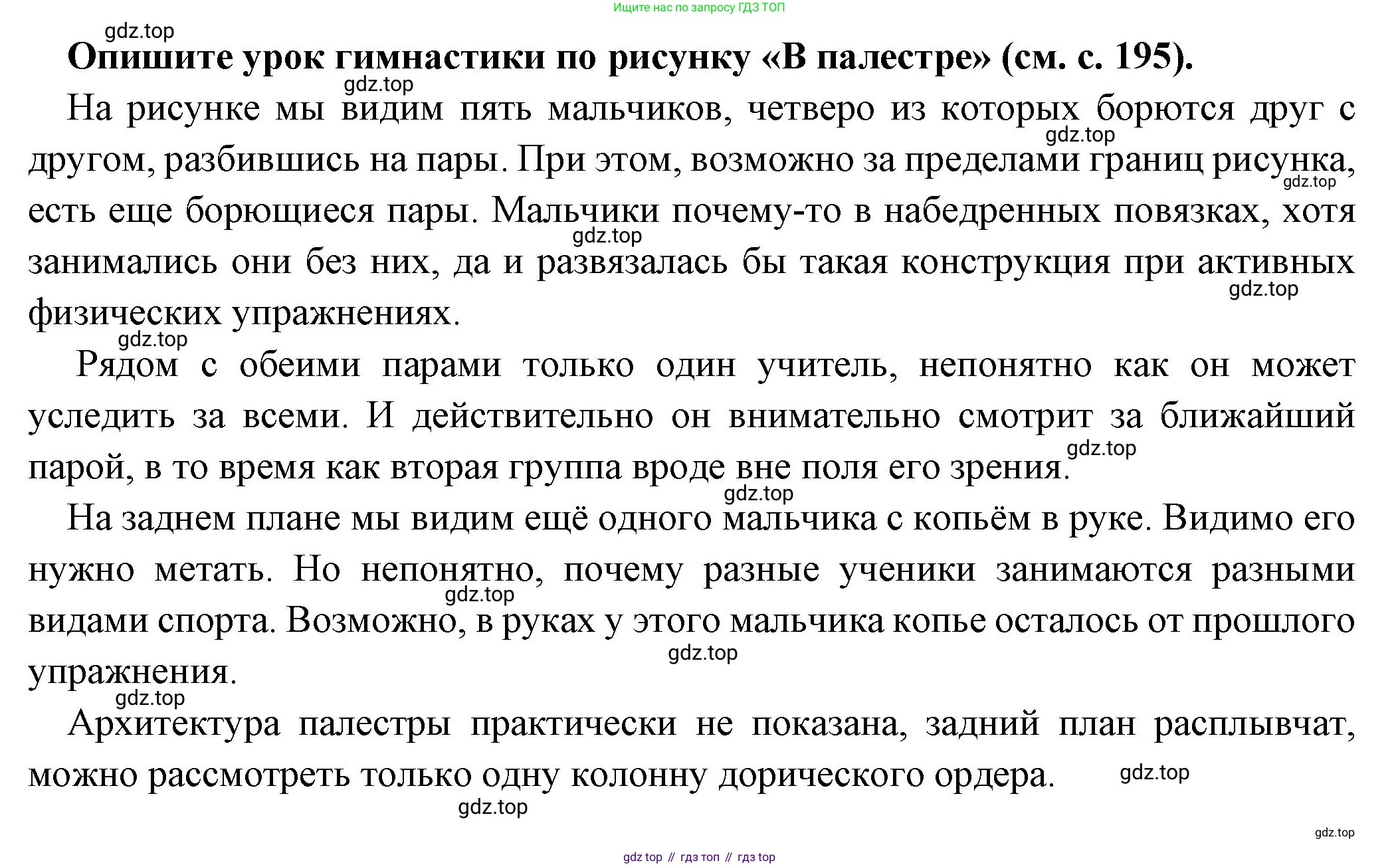 Всеобщая история, 5 класс Учебник, авторы: Вигасин Алексей Алексеевич, Годер Георгий Израилевич, Свенцицкая Ирина Сергеевна, издательство Просвещение, Москва, 2023, страница 197, Решение (подробные ответ)