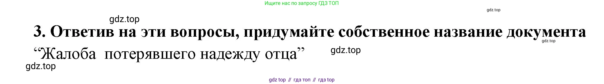 Всеобщая история, 5 класс Учебник, авторы: Вигасин Алексей Алексеевич, Годер Георгий Израилевич, Свенцицкая Ирина Сергеевна, издательство Просвещение, Москва, 2023, страница 197, номер 3, Решение (подробные ответ)