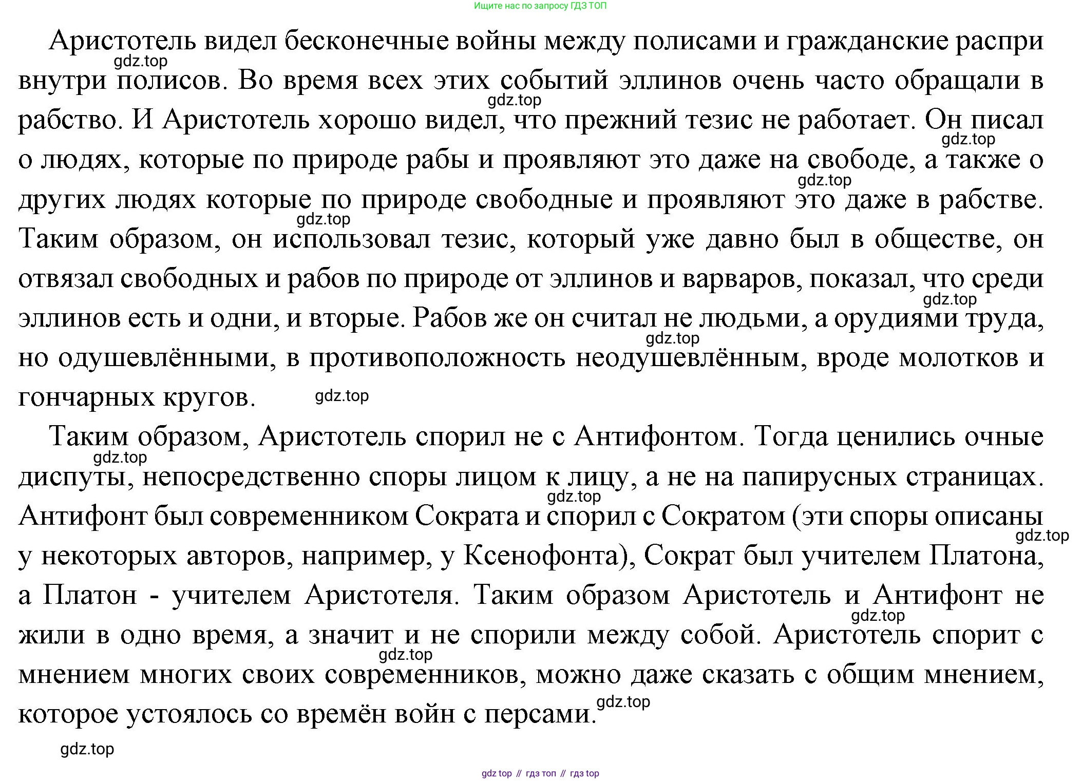 Всеобщая история, 5 класс Учебник, авторы: Вигасин Алексей Алексеевич, Годер Георгий Израилевич, Свенцицкая Ирина Сергеевна, издательство Просвещение, Москва, 2023, страница 197, номер 2, Решение (подробные ответ) (продолжение 2)