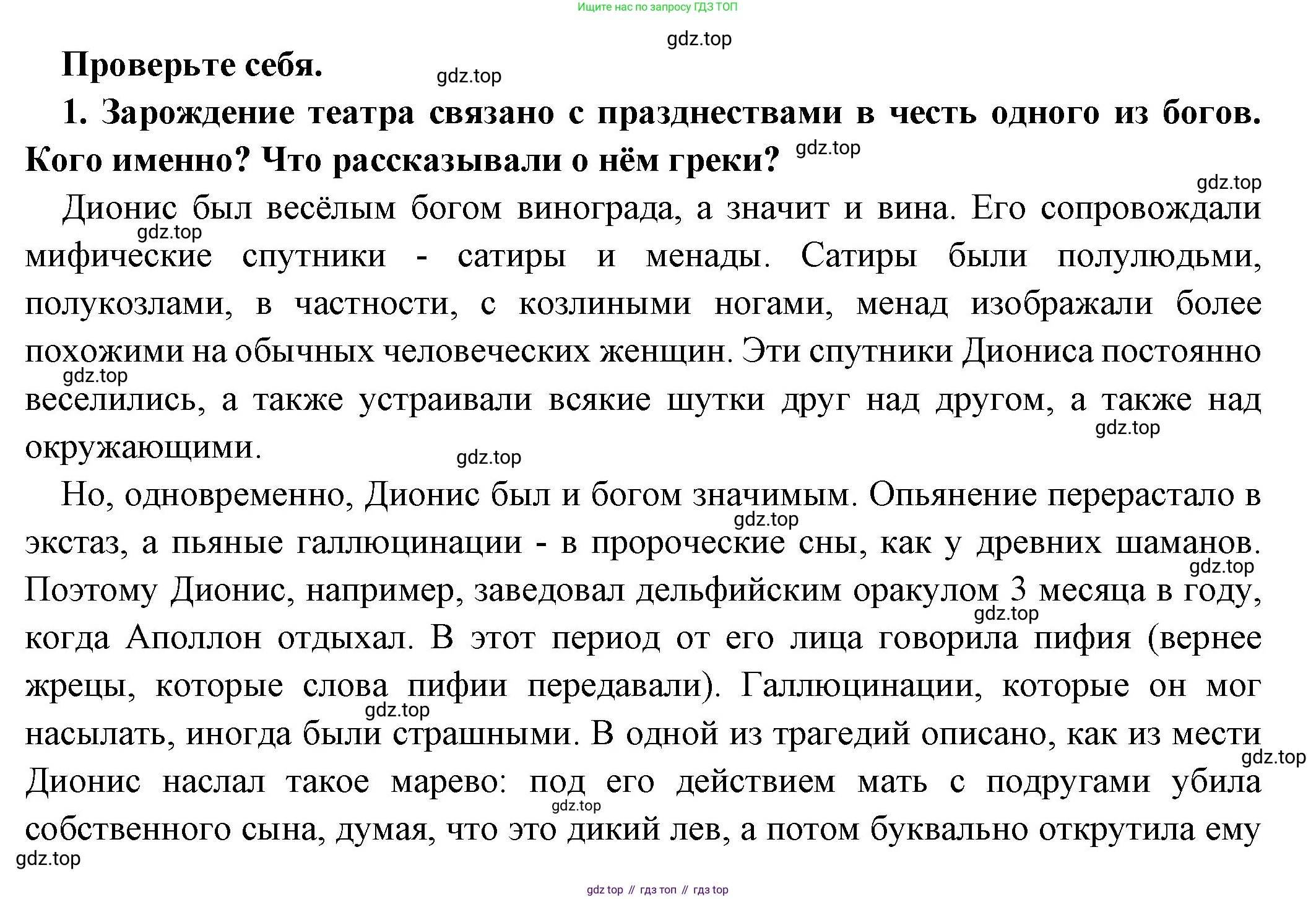 Всеобщая история, 5 класс Учебник, авторы: Вигасин Алексей Алексеевич, Годер Георгий Израилевич, Свенцицкая Ирина Сергеевна, издательство Просвещение, Москва, 2023, страница 202, номер 1, Решение (подробные ответ)