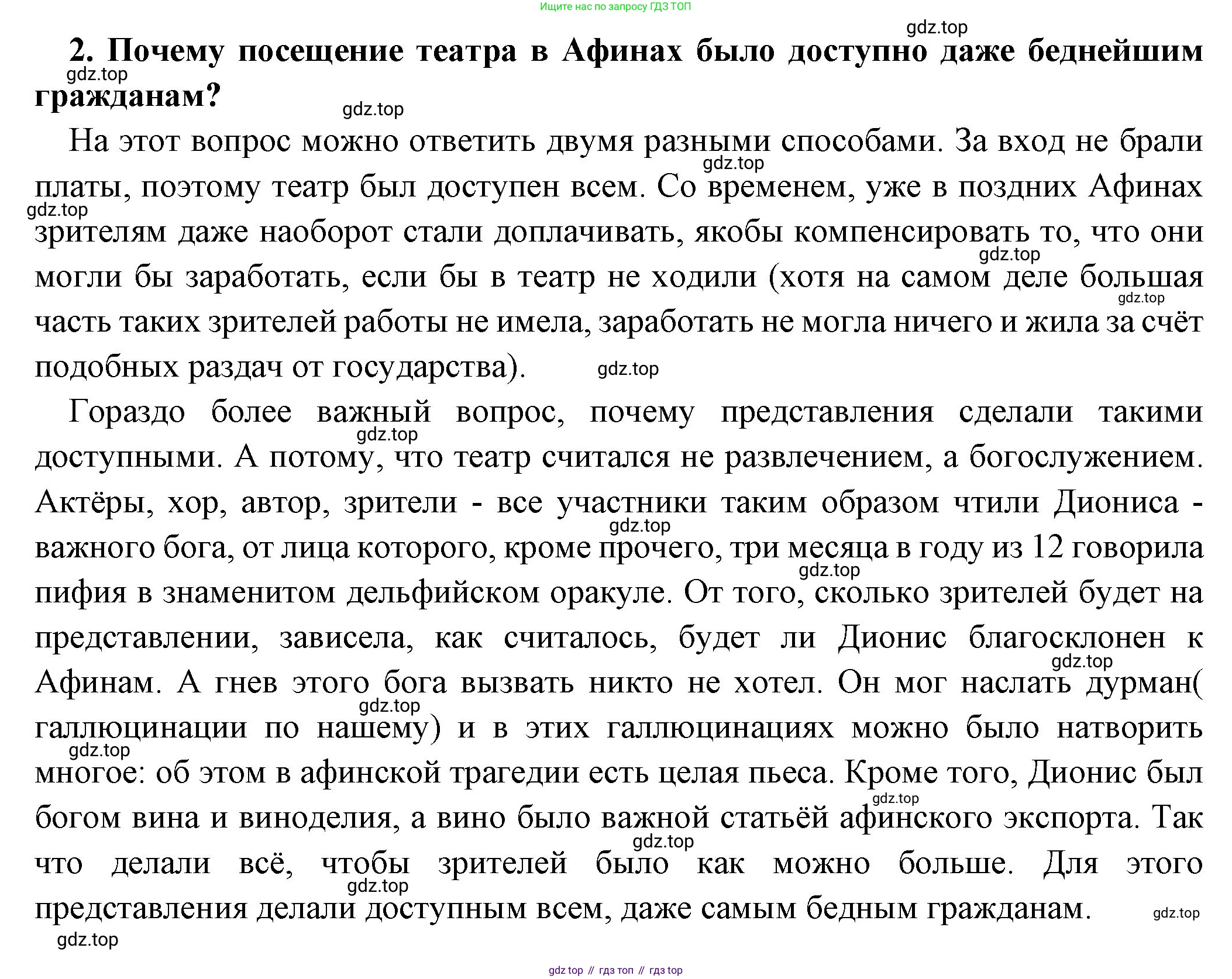 Всеобщая история, 5 класс Учебник, авторы: Вигасин Алексей Алексеевич, Годер Георгий Израилевич, Свенцицкая Ирина Сергеевна, издательство Просвещение, Москва, 2023, страница 202, номер 2, Решение (подробные ответ)
