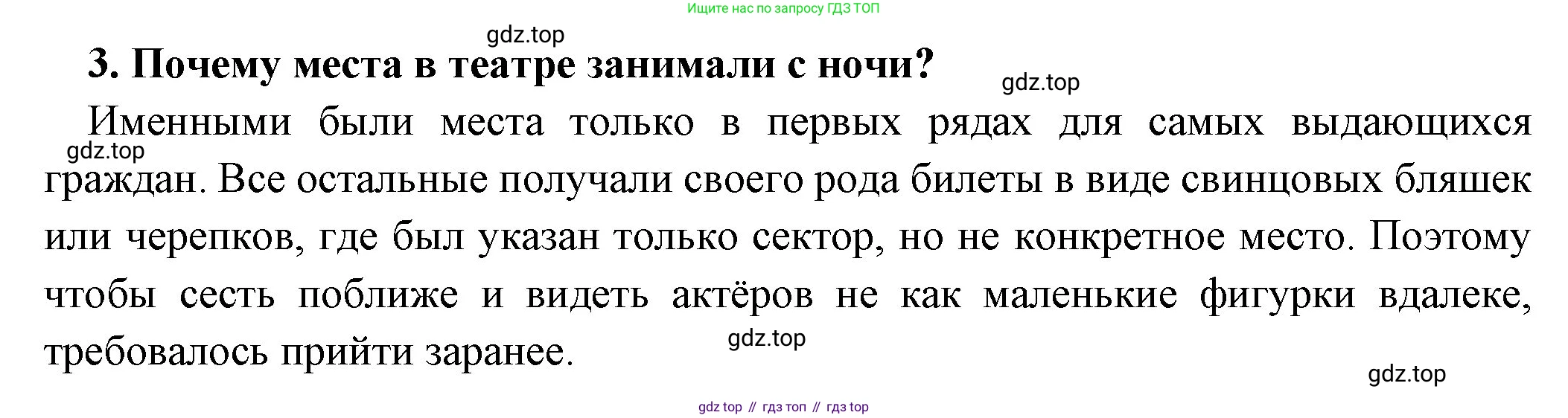 Всеобщая история, 5 класс Учебник, авторы: Вигасин Алексей Алексеевич, Годер Георгий Израилевич, Свенцицкая Ирина Сергеевна, издательство Просвещение, Москва, 2023, страница 202, номер 3, Решение (подробные ответ)