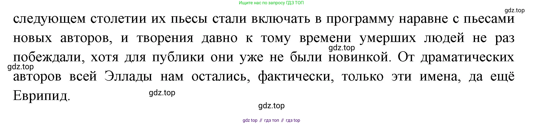 Всеобщая история, 5 класс Учебник, авторы: Вигасин Алексей Алексеевич, Годер Георгий Израилевич, Свенцицкая Ирина Сергеевна, издательство Просвещение, Москва, 2023, страница 202, номер 5, Решение (подробные ответ) (продолжение 2)