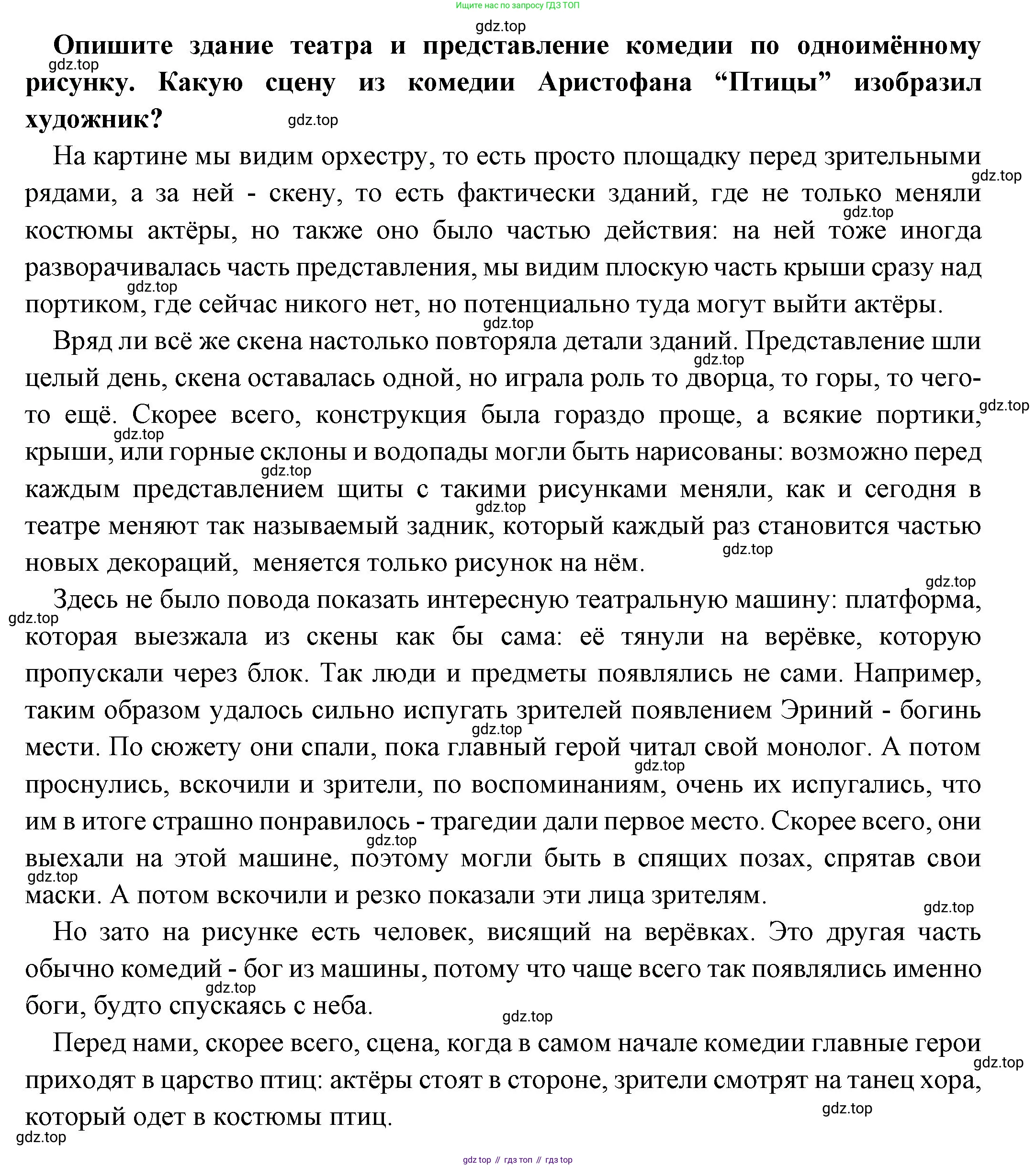 Всеобщая история, 5 класс Учебник, авторы: Вигасин Алексей Алексеевич, Годер Георгий Израилевич, Свенцицкая Ирина Сергеевна, издательство Просвещение, Москва, 2023, страница 202, Решение (подробные ответ)