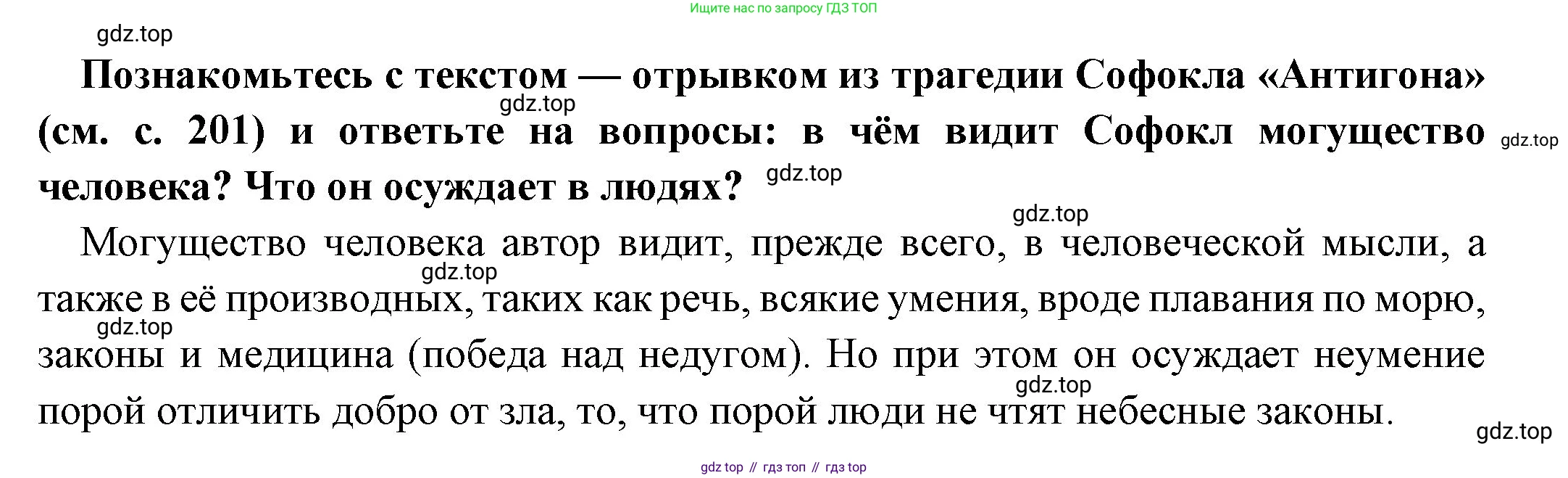 Всеобщая история, 5 класс Учебник, авторы: Вигасин Алексей Алексеевич, Годер Георгий Израилевич, Свенцицкая Ирина Сергеевна, издательство Просвещение, Москва, 2023, страница 202, Решение (подробные ответ)