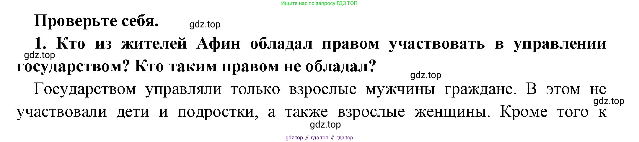 Всеобщая история, 5 класс Учебник, авторы: Вигасин Алексей Алексеевич, Годер Георгий Израилевич, Свенцицкая Ирина Сергеевна, издательство Просвещение, Москва, 2023, страница 209, номер 1, Решение (подробные ответ)