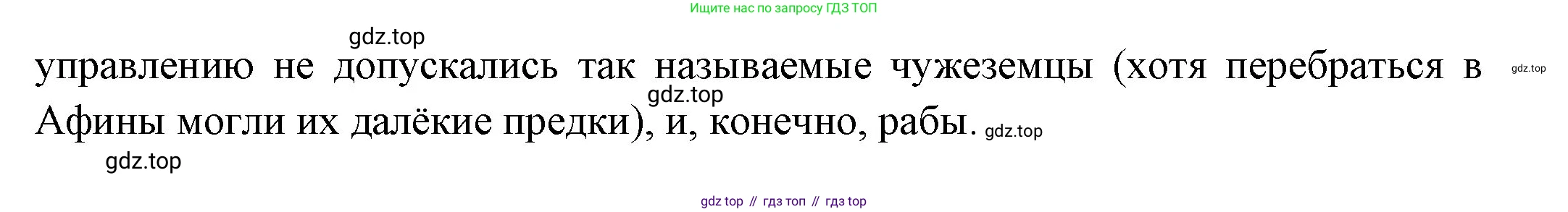 Всеобщая история, 5 класс Учебник, авторы: Вигасин Алексей Алексеевич, Годер Георгий Израилевич, Свенцицкая Ирина Сергеевна, издательство Просвещение, Москва, 2023, страница 209, номер 1, Решение (подробные ответ) (продолжение 2)