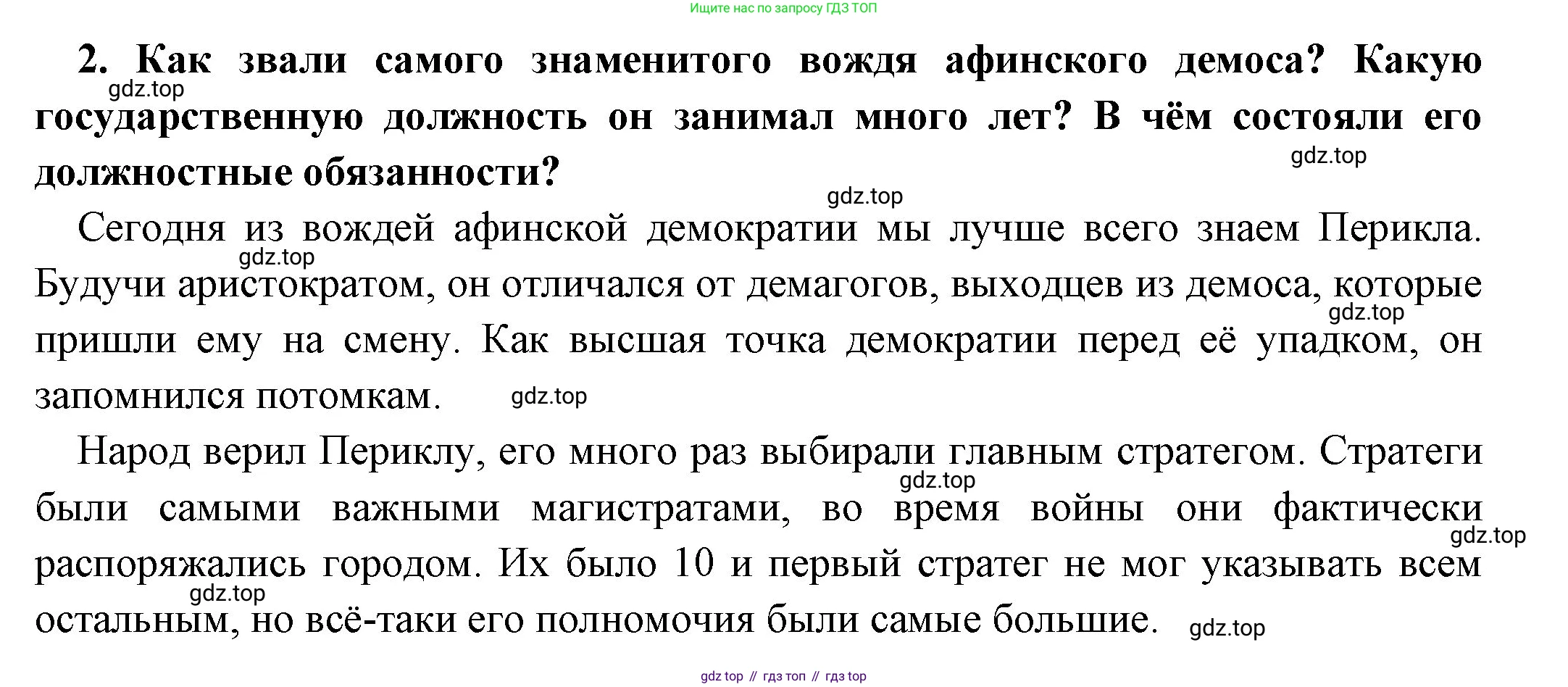 Всеобщая история, 5 класс Учебник, авторы: Вигасин Алексей Алексеевич, Годер Георгий Израилевич, Свенцицкая Ирина Сергеевна, издательство Просвещение, Москва, 2023, страница 209, номер 2, Решение (подробные ответ)