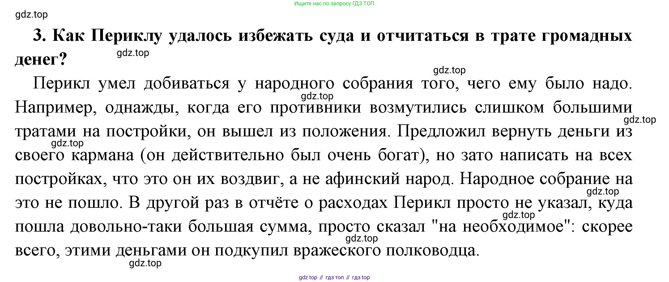 Всеобщая история, 5 класс Учебник, авторы: Вигасин Алексей Алексеевич, Годер Георгий Израилевич, Свенцицкая Ирина Сергеевна, издательство Просвещение, Москва, 2023, страница 209, номер 3, Решение (подробные ответ)