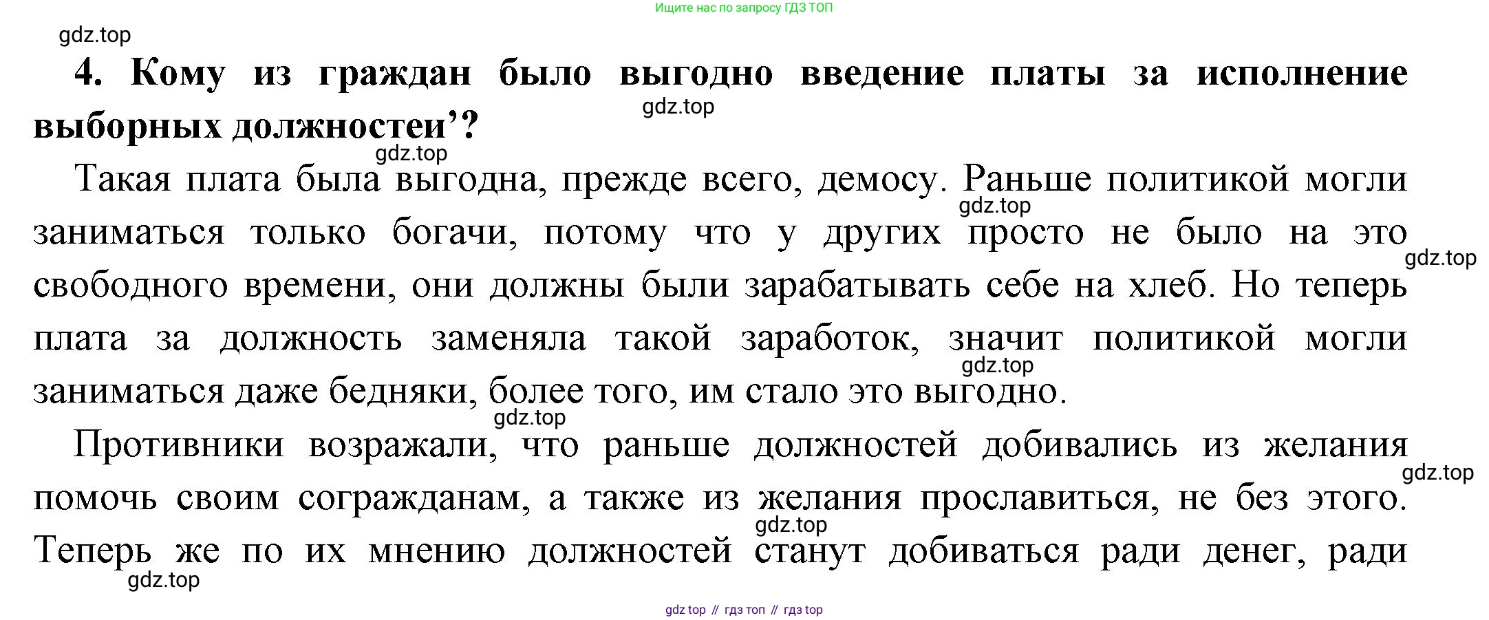 Всеобщая история, 5 класс Учебник, авторы: Вигасин Алексей Алексеевич, Годер Георгий Израилевич, Свенцицкая Ирина Сергеевна, издательство Просвещение, Москва, 2023, страница 209, номер 4, Решение (подробные ответ)