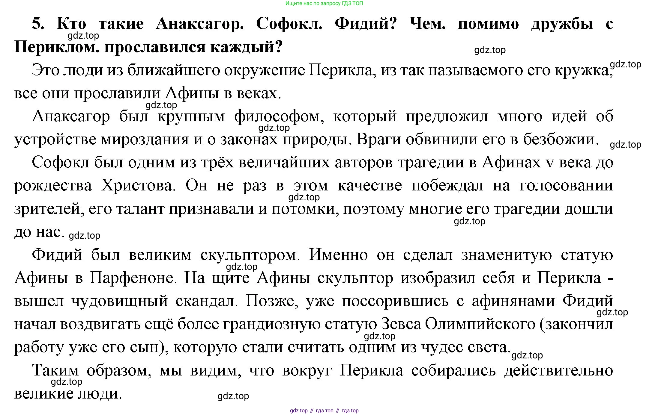 Всеобщая история, 5 класс Учебник, авторы: Вигасин Алексей Алексеевич, Годер Георгий Израилевич, Свенцицкая Ирина Сергеевна, издательство Просвещение, Москва, 2023, страница 209, номер 5, Решение (подробные ответ)