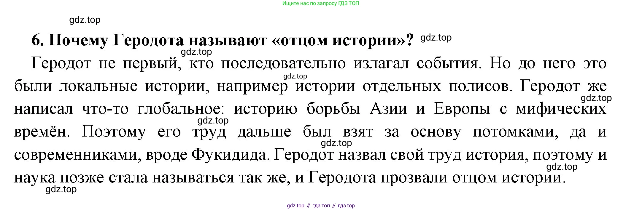 Всеобщая история, 5 класс Учебник, авторы: Вигасин Алексей Алексеевич, Годер Георгий Израилевич, Свенцицкая Ирина Сергеевна, издательство Просвещение, Москва, 2023, страница 209, номер 6, Решение (подробные ответ)