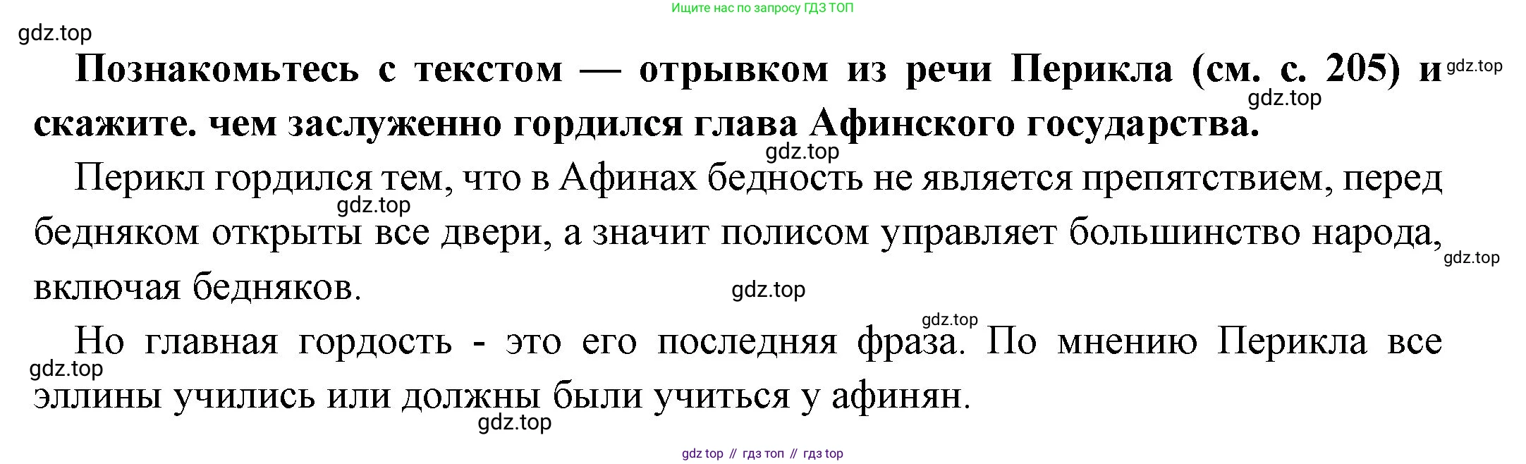 Всеобщая история, 5 класс Учебник, авторы: Вигасин Алексей Алексеевич, Годер Георгий Израилевич, Свенцицкая Ирина Сергеевна, издательство Просвещение, Москва, 2023, страница 209, Решение (подробные ответ)