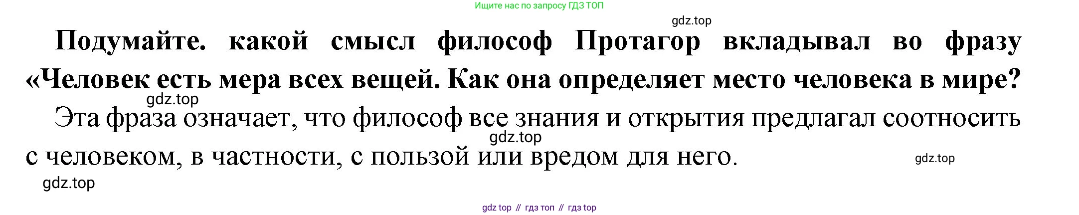 Всеобщая история, 5 класс Учебник, авторы: Вигасин Алексей Алексеевич, Годер Георгий Израилевич, Свенцицкая Ирина Сергеевна, издательство Просвещение, Москва, 2023, страница 209, Решение (подробные ответ)