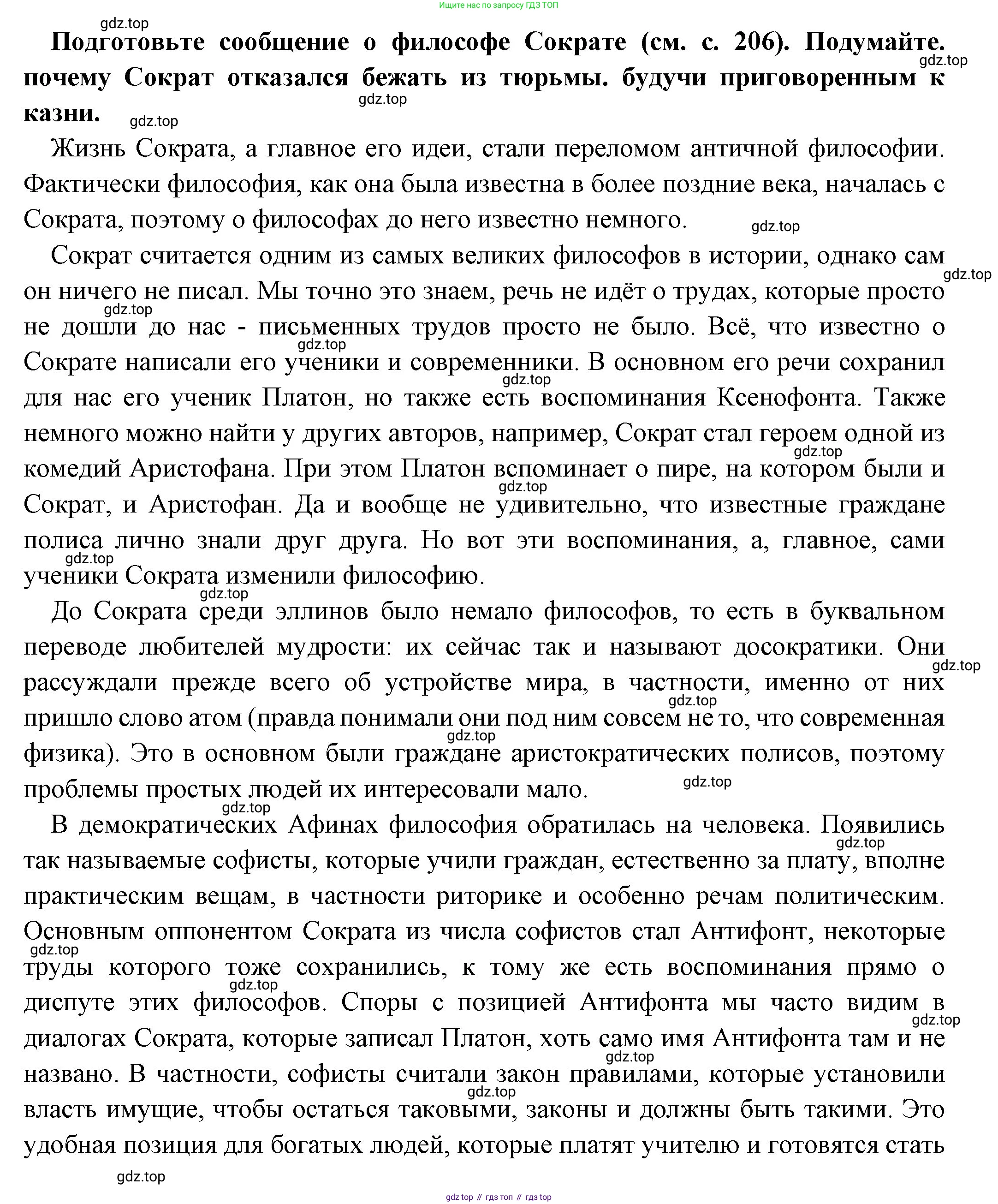 Всеобщая история, 5 класс Учебник, авторы: Вигасин Алексей Алексеевич, Годер Георгий Израилевич, Свенцицкая Ирина Сергеевна, издательство Просвещение, Москва, 2023, страница 209, Решение (подробные ответ)