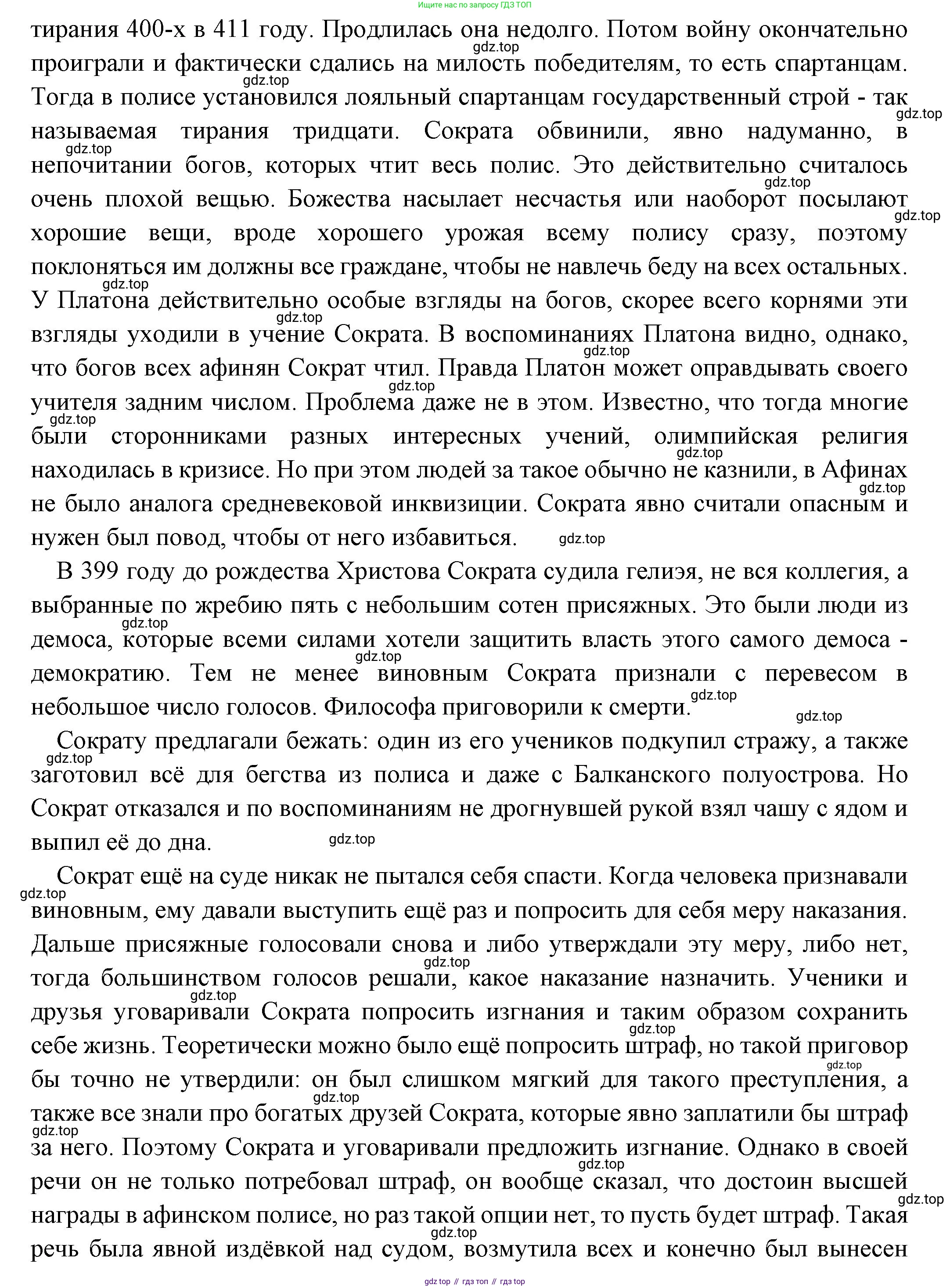 Всеобщая история, 5 класс Учебник, авторы: Вигасин Алексей Алексеевич, Годер Георгий Израилевич, Свенцицкая Ирина Сергеевна, издательство Просвещение, Москва, 2023, страница 209, Решение (подробные ответ) (продолжение 4)