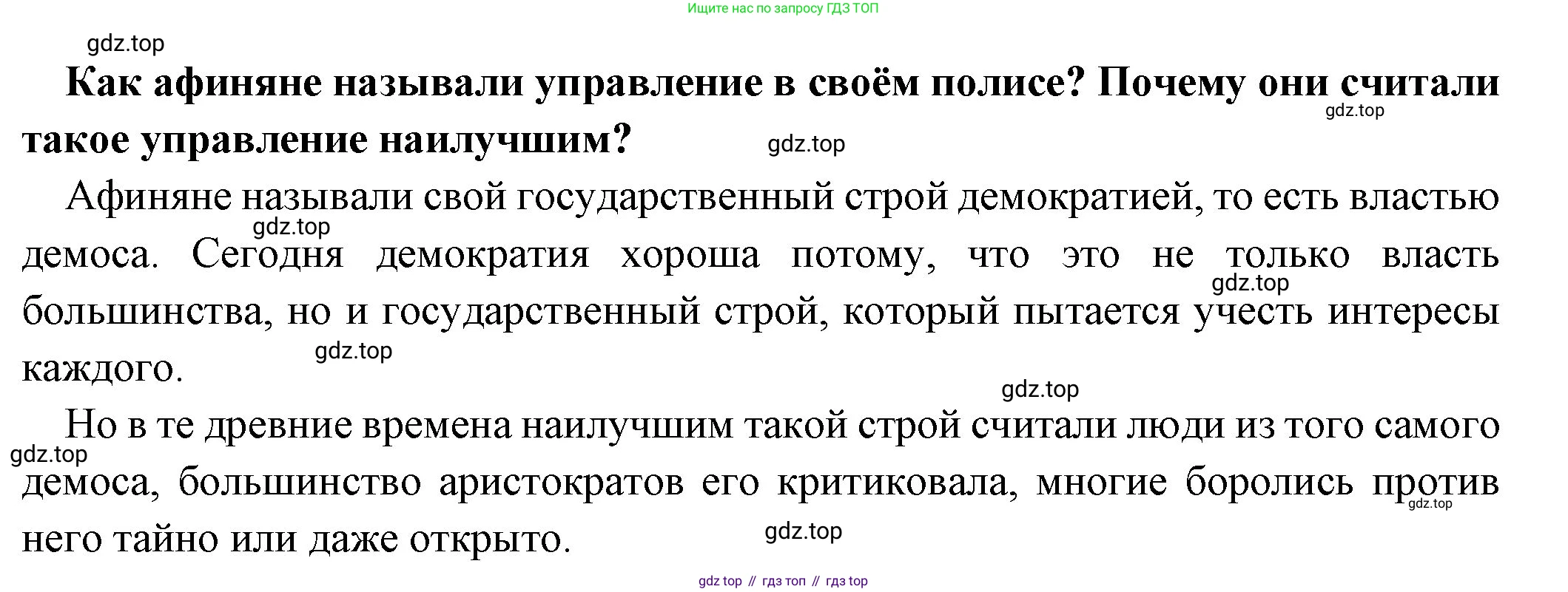 Всеобщая история, 5 класс Учебник, авторы: Вигасин Алексей Алексеевич, Годер Георгий Израилевич, Свенцицкая Ирина Сергеевна, издательство Просвещение, Москва, 2023, страница 209, номер 1, Решение (подробные ответ)