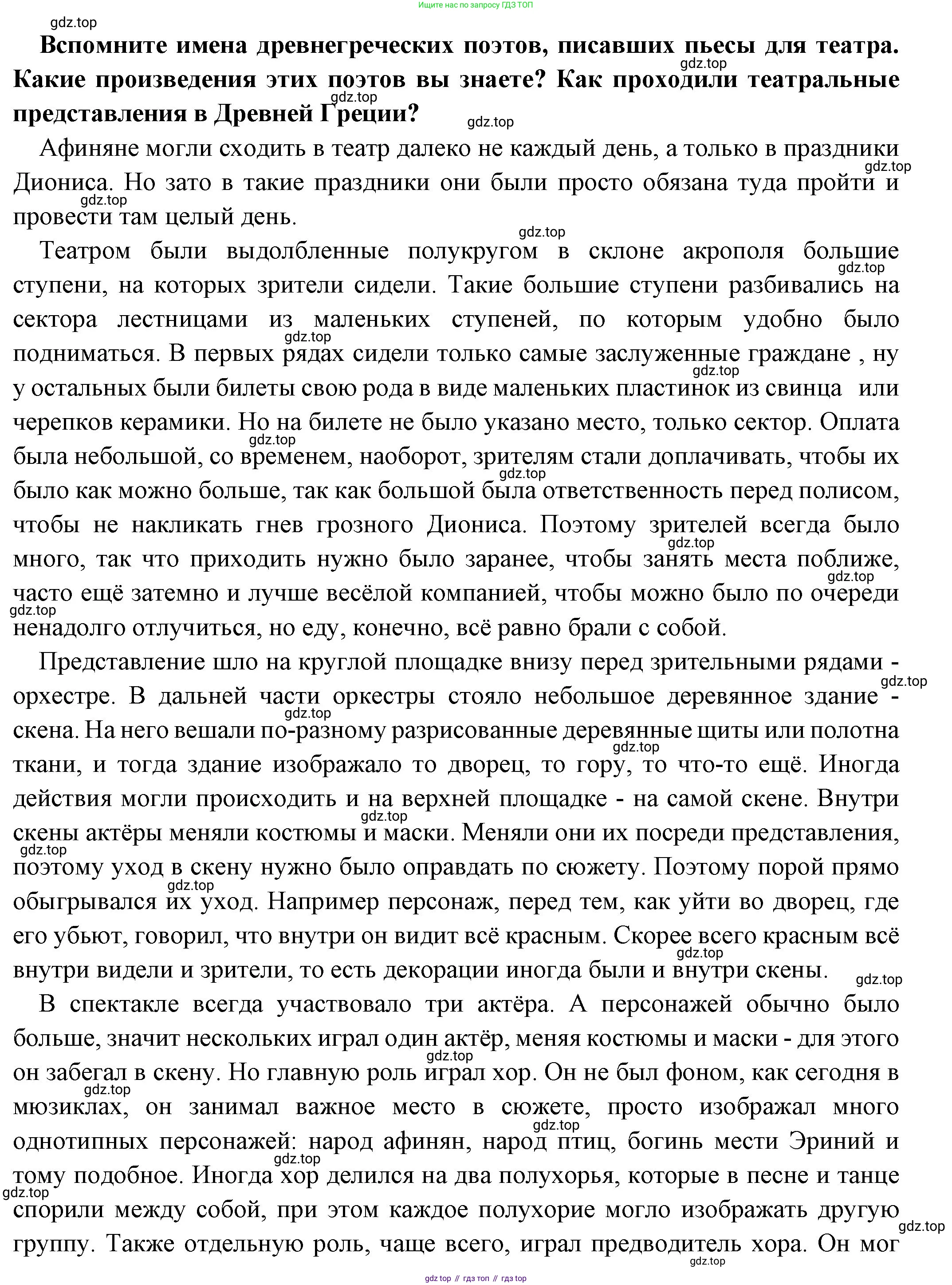 Всеобщая история, 5 класс Учебник, авторы: Вигасин Алексей Алексеевич, Годер Георгий Израилевич, Свенцицкая Ирина Сергеевна, издательство Просвещение, Москва, 2023, страница 209, номер 2, Решение (подробные ответ)