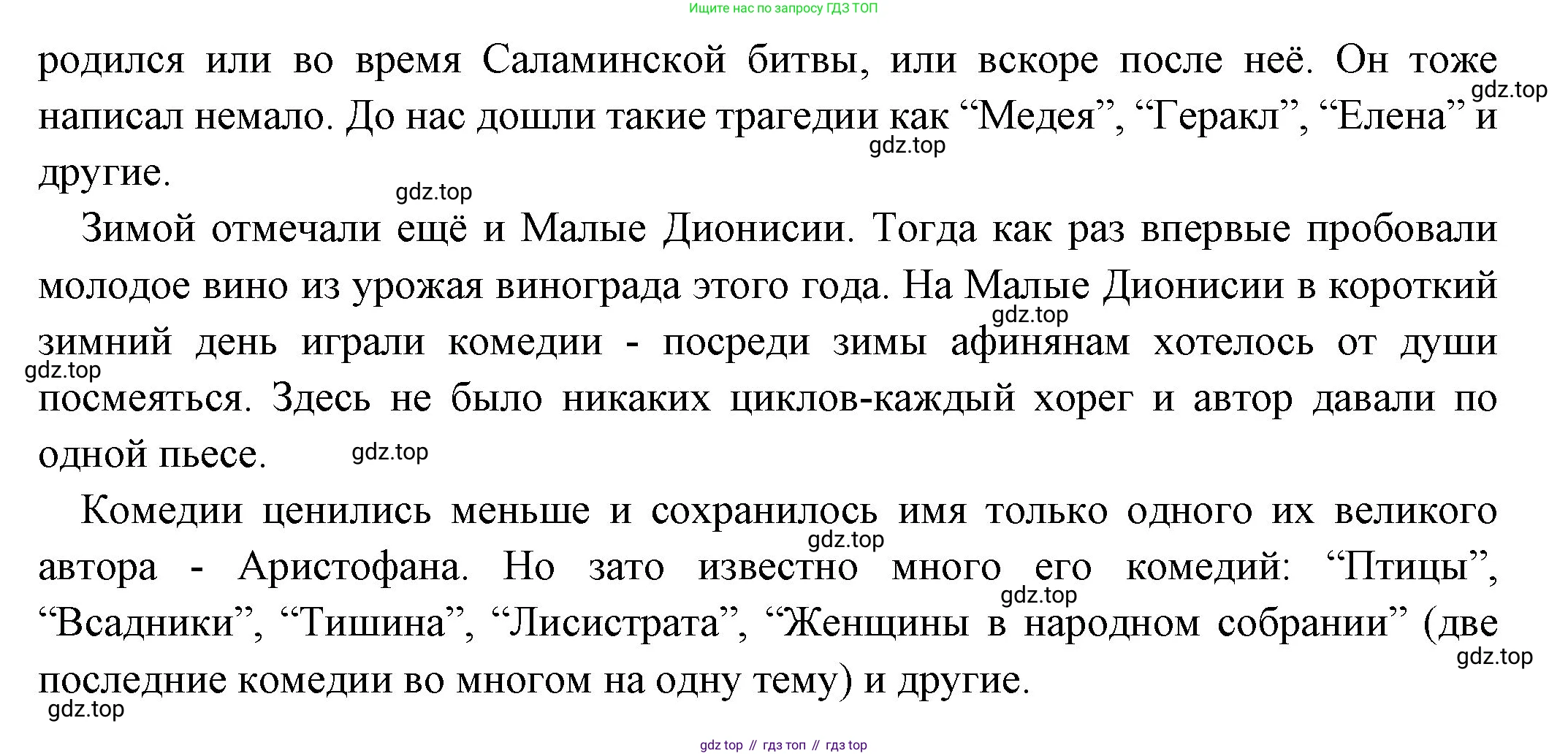 Всеобщая история, 5 класс Учебник, авторы: Вигасин Алексей Алексеевич, Годер Георгий Израилевич, Свенцицкая Ирина Сергеевна, издательство Просвещение, Москва, 2023, страница 209, номер 2, Решение (подробные ответ) (продолжение 3)