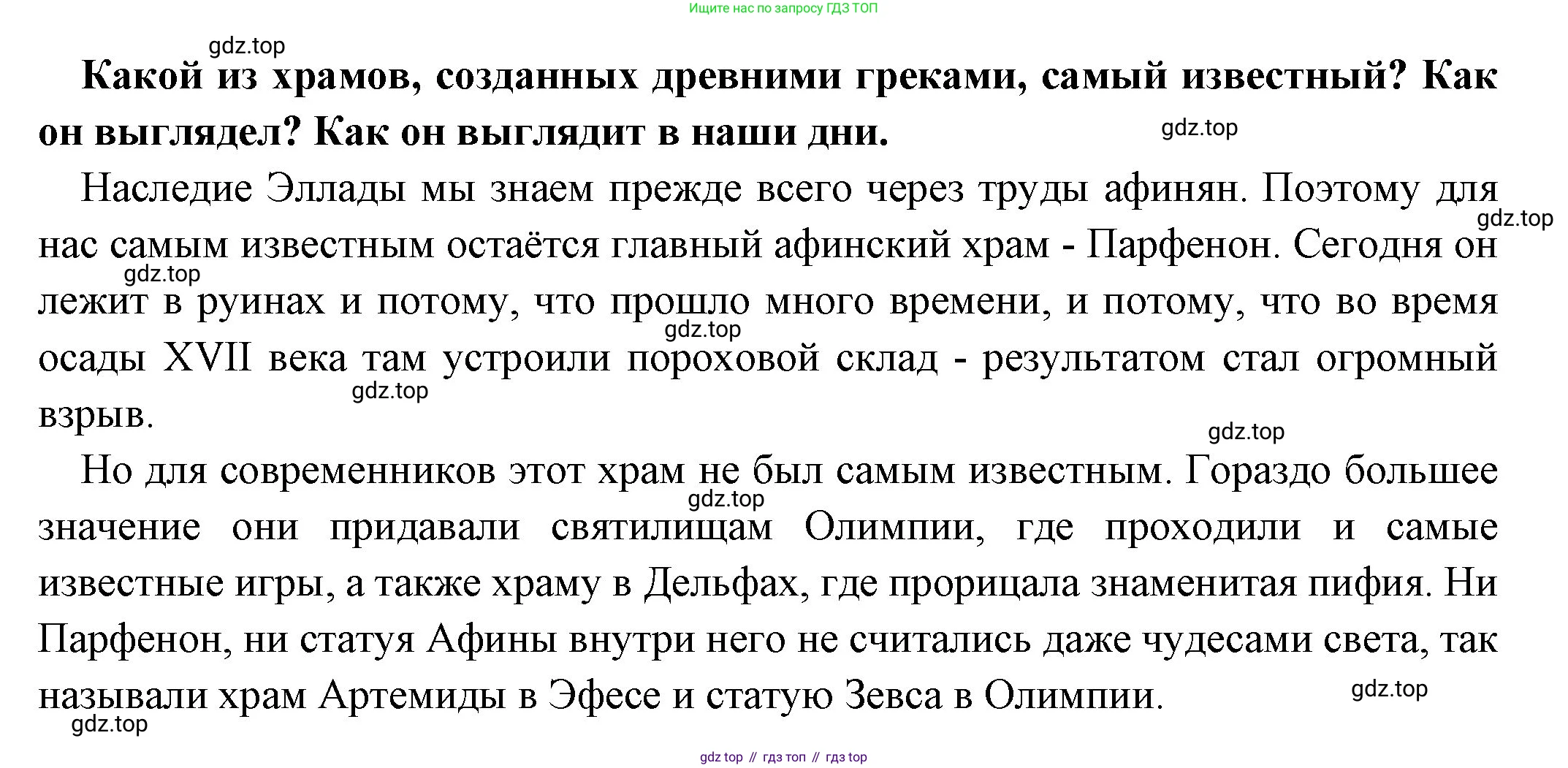 Всеобщая история, 5 класс Учебник, авторы: Вигасин Алексей Алексеевич, Годер Георгий Израилевич, Свенцицкая Ирина Сергеевна, издательство Просвещение, Москва, 2023, страница 209, номер 3, Решение (подробные ответ)