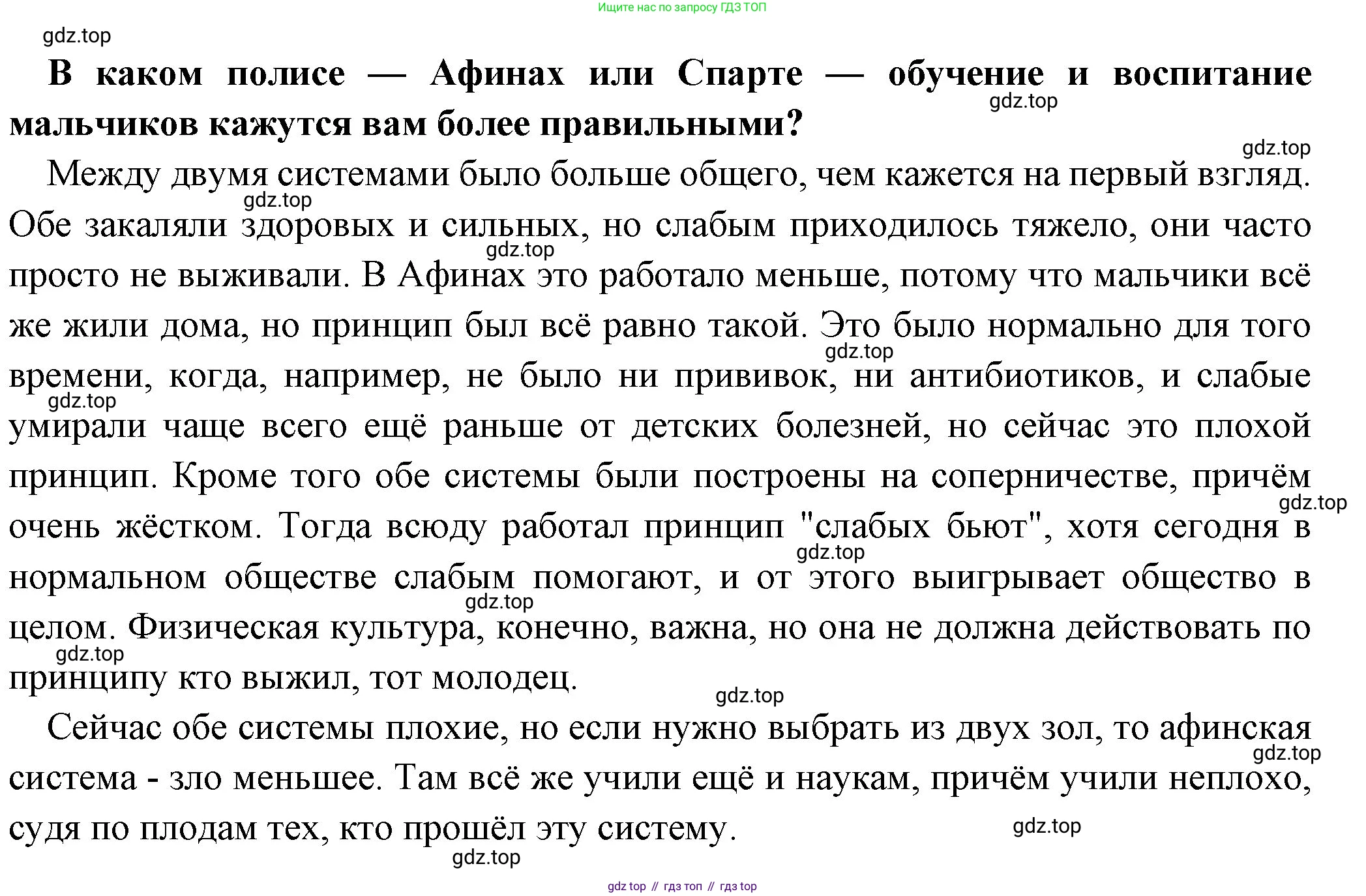Всеобщая история, 5 класс Учебник, авторы: Вигасин Алексей Алексеевич, Годер Георгий Израилевич, Свенцицкая Ирина Сергеевна, издательство Просвещение, Москва, 2023, страница 209, номер 5, Решение (подробные ответ)