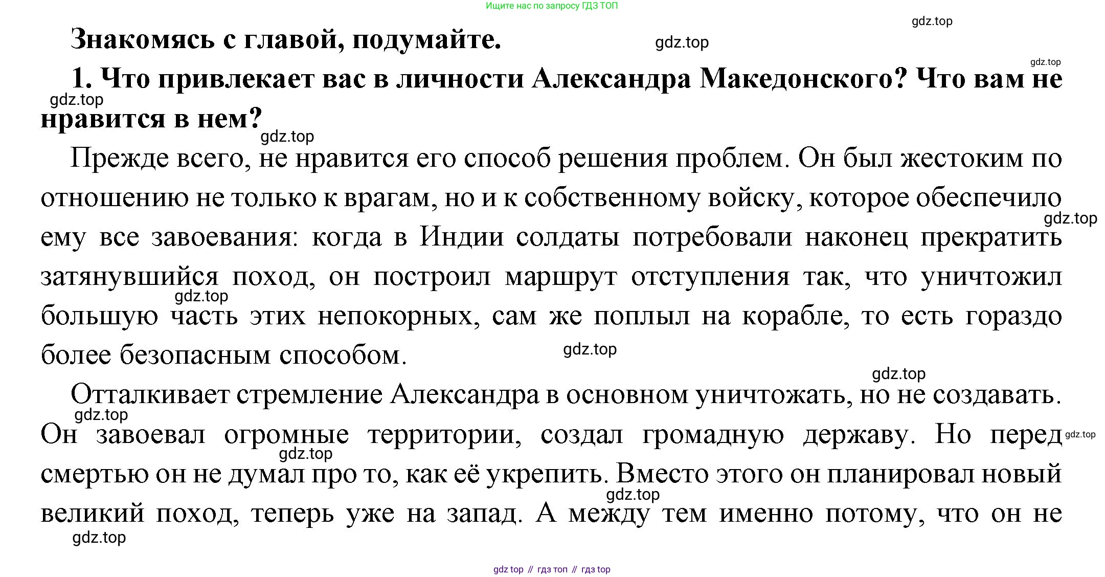 Всеобщая история, 5 класс Учебник, авторы: Вигасин Алексей Алексеевич, Годер Георгий Израилевич, Свенцицкая Ирина Сергеевна, издательство Просвещение, Москва, 2023, страница 210, номер 1, Решение (подробные ответ)