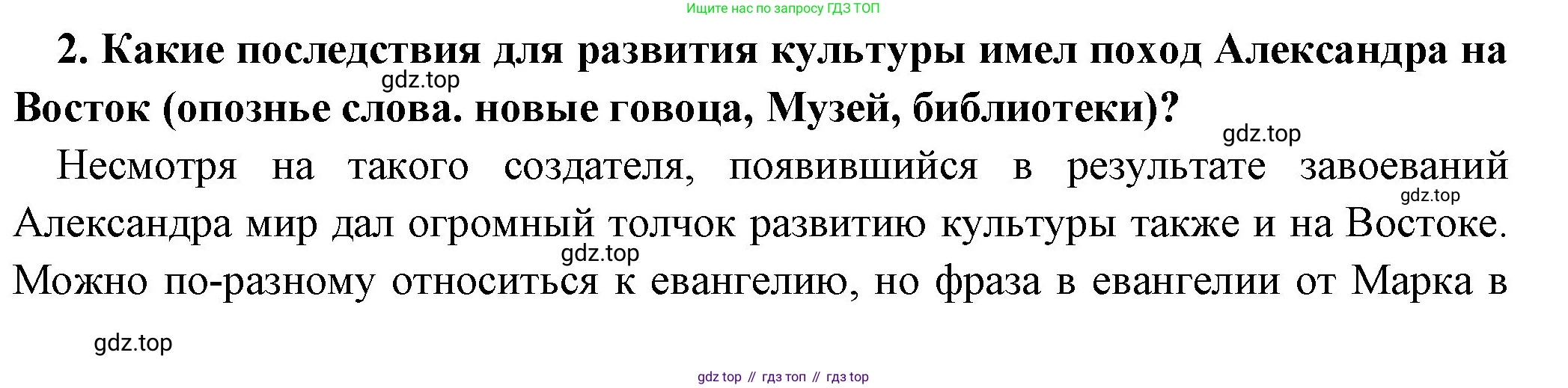 Всеобщая история, 5 класс Учебник, авторы: Вигасин Алексей Алексеевич, Годер Георгий Израилевич, Свенцицкая Ирина Сергеевна, издательство Просвещение, Москва, 2023, страница 210, номер 2, Решение (подробные ответ)