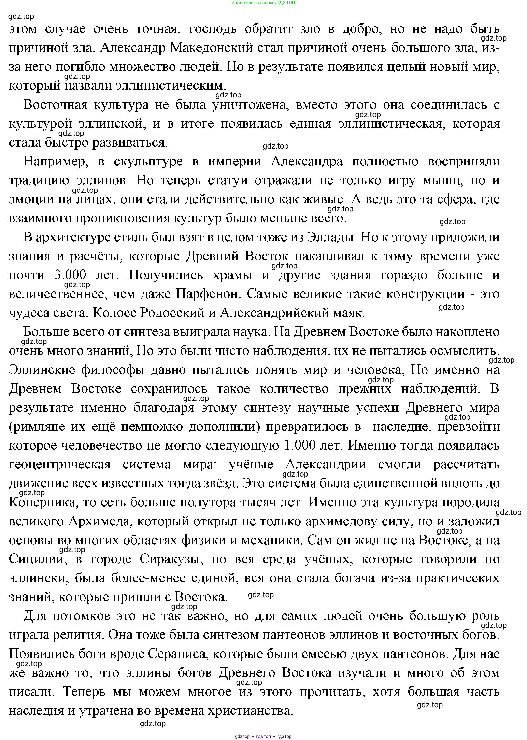 Всеобщая история, 5 класс Учебник, авторы: Вигасин Алексей Алексеевич, Годер Георгий Израилевич, Свенцицкая Ирина Сергеевна, издательство Просвещение, Москва, 2023, страница 210, номер 2, Решение (подробные ответ) (продолжение 2)