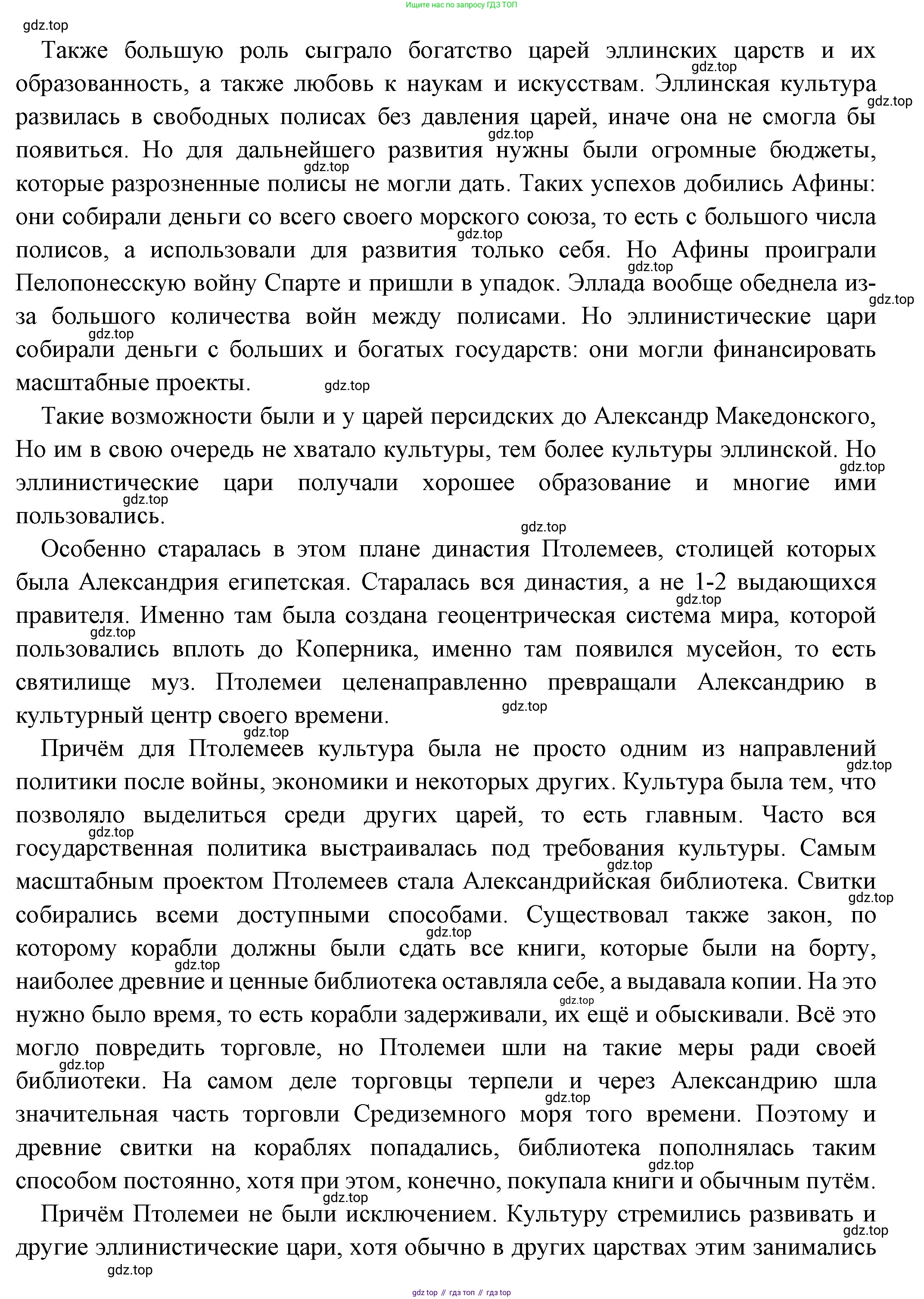 Всеобщая история, 5 класс Учебник, авторы: Вигасин Алексей Алексеевич, Годер Георгий Израилевич, Свенцицкая Ирина Сергеевна, издательство Просвещение, Москва, 2023, страница 210, номер 2, Решение (подробные ответ) (продолжение 3)