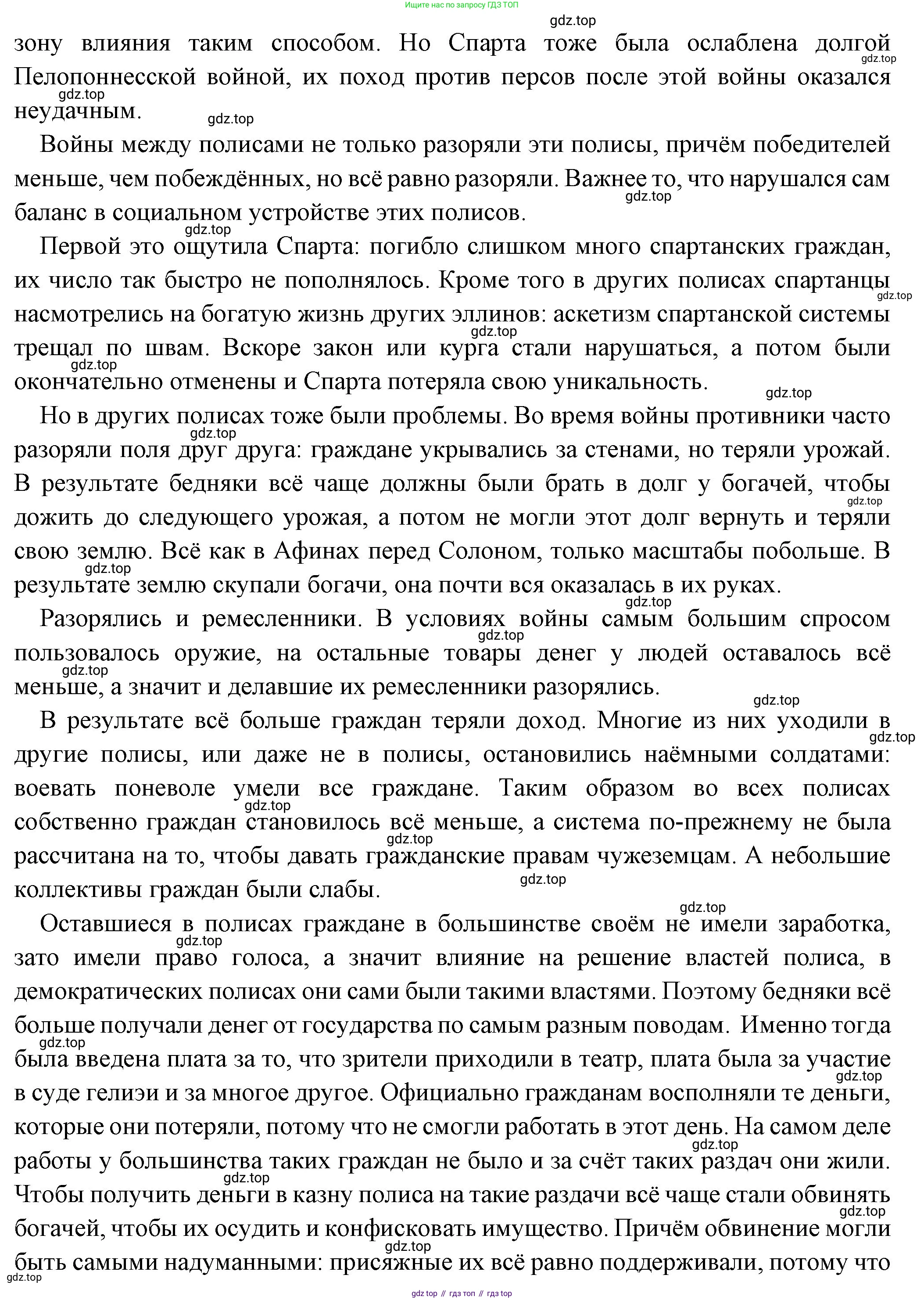 Всеобщая история, 5 класс Учебник, авторы: Вигасин Алексей Алексеевич, Годер Георгий Израилевич, Свенцицкая Ирина Сергеевна, издательство Просвещение, Москва, 2023, страница 214, номер 1, Решение (подробные ответ) (продолжение 2)