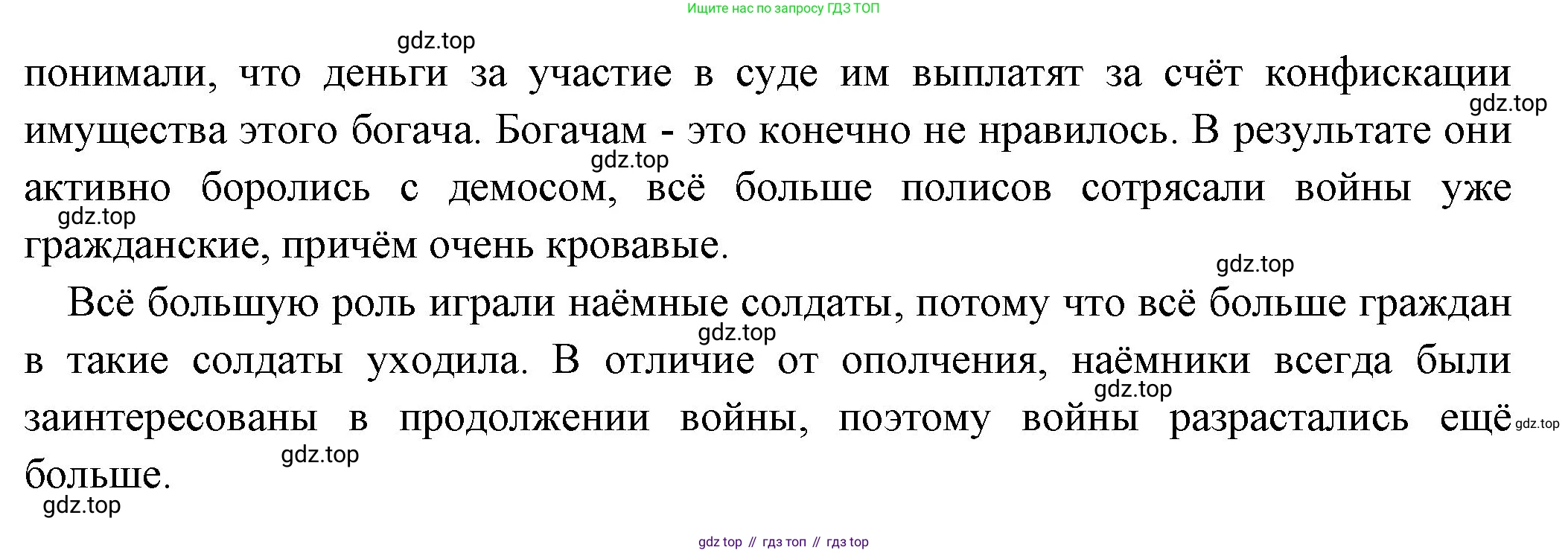 Всеобщая история, 5 класс Учебник, авторы: Вигасин Алексей Алексеевич, Годер Георгий Израилевич, Свенцицкая Ирина Сергеевна, издательство Просвещение, Москва, 2023, страница 214, номер 1, Решение (подробные ответ) (продолжение 3)