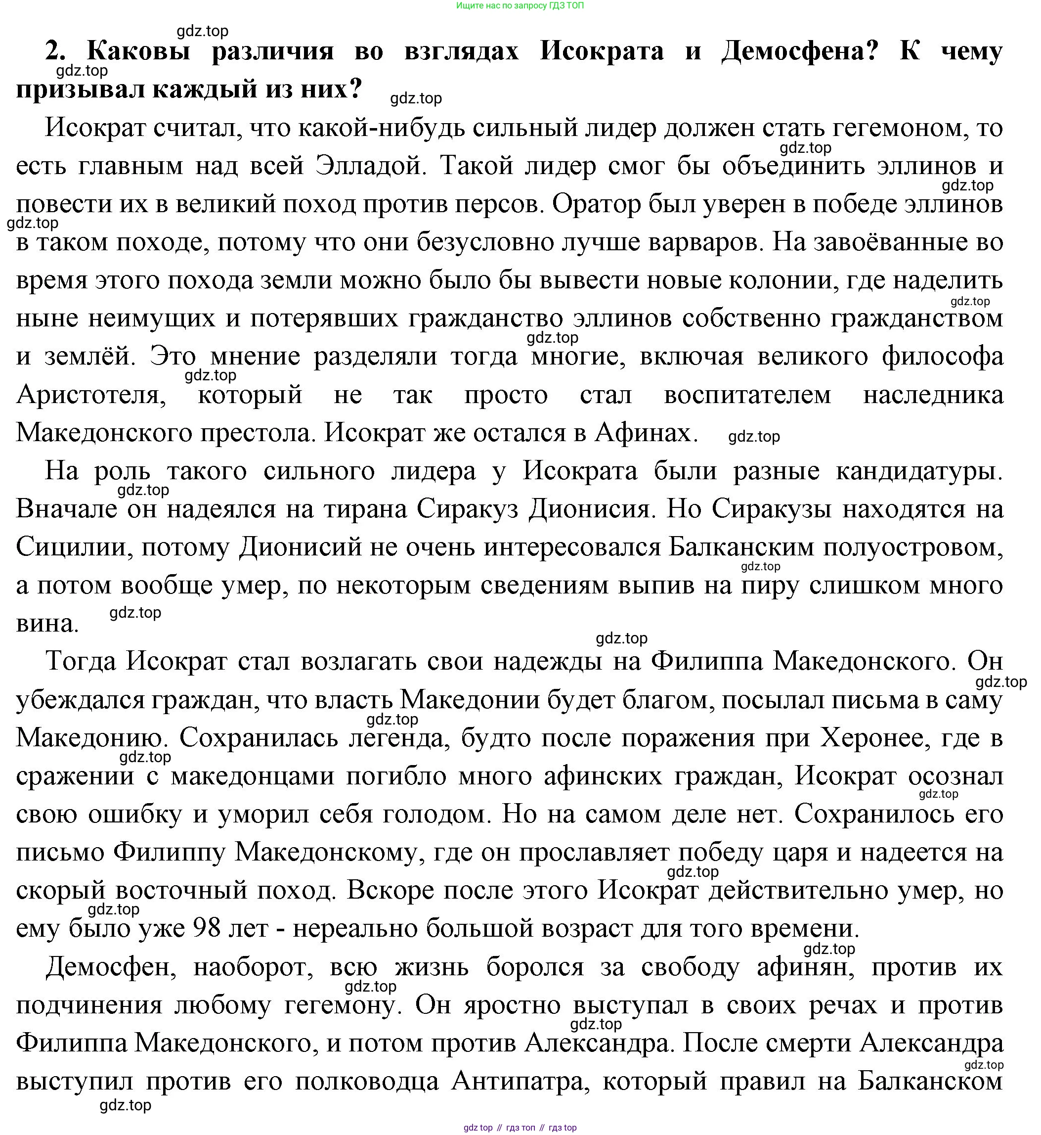 Всеобщая история, 5 класс Учебник, авторы: Вигасин Алексей Алексеевич, Годер Георгий Израилевич, Свенцицкая Ирина Сергеевна, издательство Просвещение, Москва, 2023, страница 214, номер 2, Решение (подробные ответ)