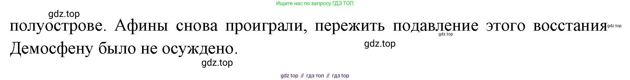 Всеобщая история, 5 класс Учебник, авторы: Вигасин Алексей Алексеевич, Годер Георгий Израилевич, Свенцицкая Ирина Сергеевна, издательство Просвещение, Москва, 2023, страница 214, номер 2, Решение (подробные ответ) (продолжение 2)
