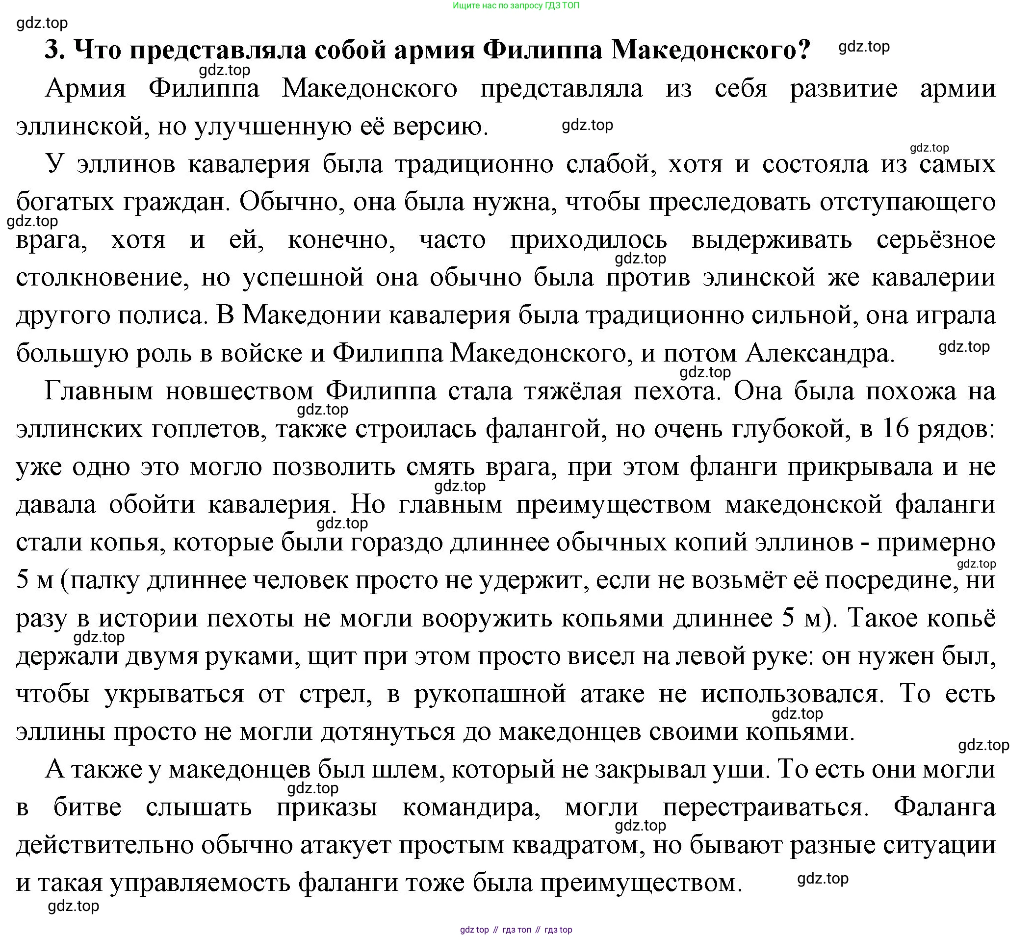 Всеобщая история, 5 класс Учебник, авторы: Вигасин Алексей Алексеевич, Годер Георгий Израилевич, Свенцицкая Ирина Сергеевна, издательство Просвещение, Москва, 2023, страница 214, номер 3, Решение (подробные ответ)