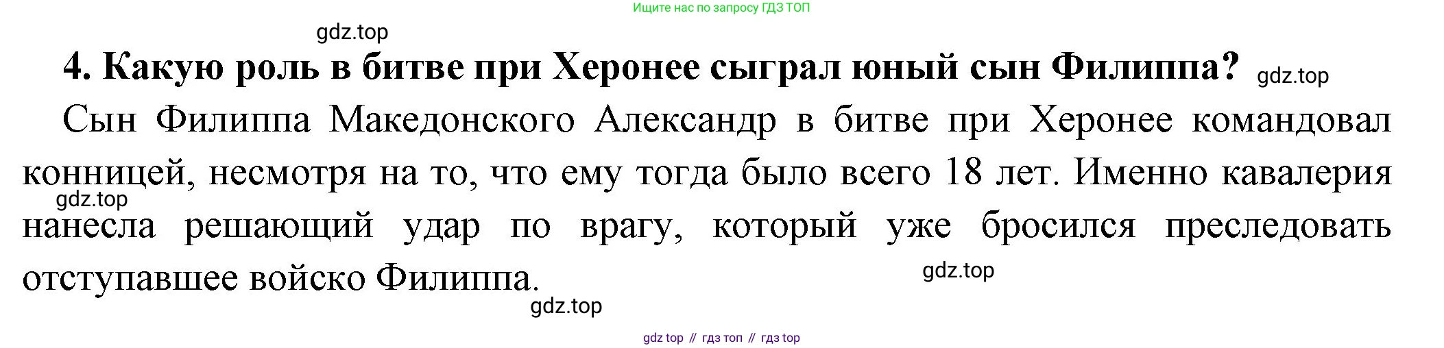 Всеобщая история, 5 класс Учебник, авторы: Вигасин Алексей Алексеевич, Годер Георгий Израилевич, Свенцицкая Ирина Сергеевна, издательство Просвещение, Москва, 2023, страница 214, номер 4, Решение (подробные ответ)