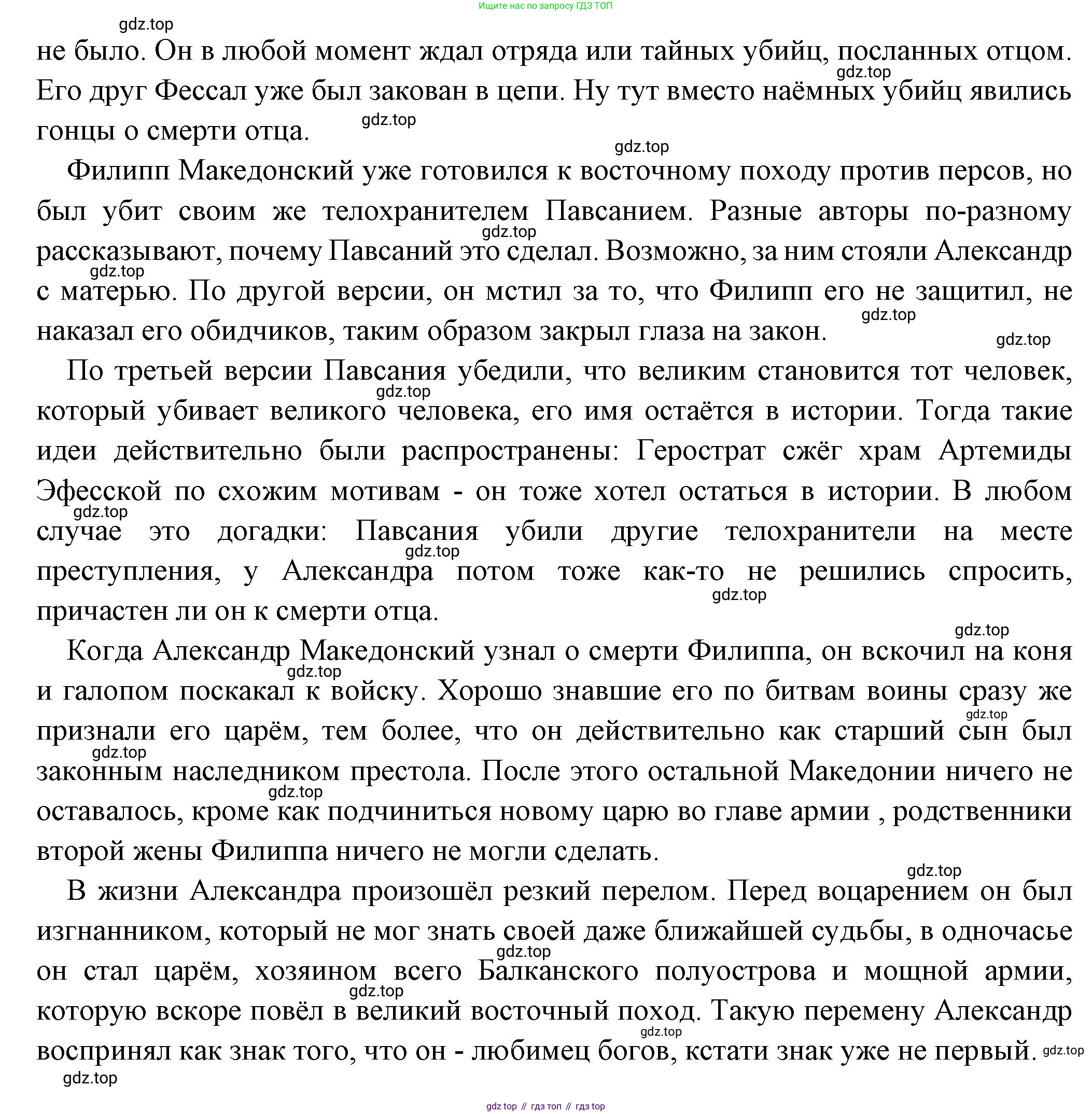 Всеобщая история, 5 класс Учебник, авторы: Вигасин Алексей Алексеевич, Годер Георгий Израилевич, Свенцицкая Ирина Сергеевна, издательство Просвещение, Москва, 2023, страница 214, номер 5, Решение (подробные ответ) (продолжение 2)