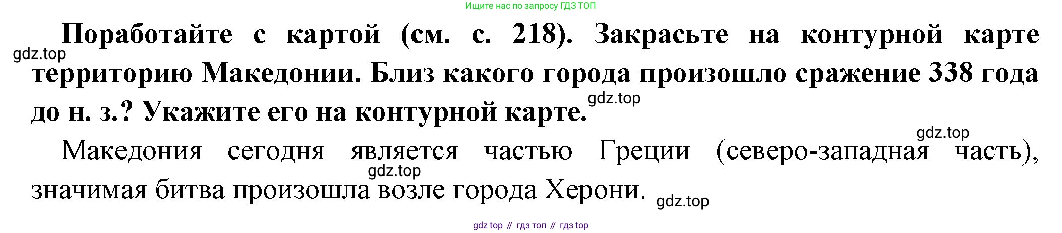 Всеобщая история, 5 класс Учебник, авторы: Вигасин Алексей Алексеевич, Годер Георгий Израилевич, Свенцицкая Ирина Сергеевна, издательство Просвещение, Москва, 2023, страница 214, Решение (подробные ответ)