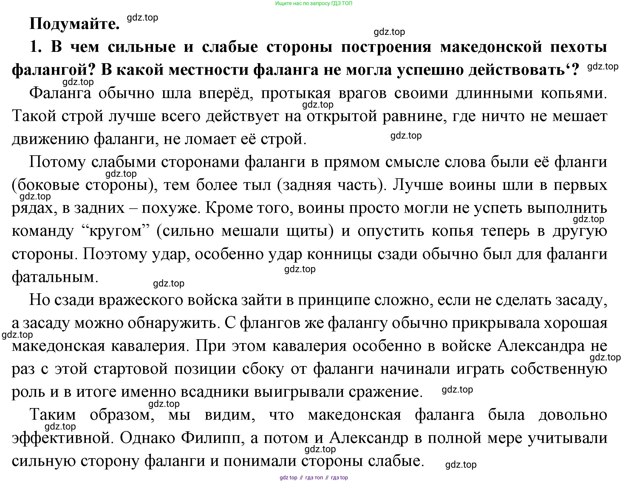 Всеобщая история, 5 класс Учебник, авторы: Вигасин Алексей Алексеевич, Годер Георгий Израилевич, Свенцицкая Ирина Сергеевна, издательство Просвещение, Москва, 2023, страница 214, номер 1, Решение (подробные ответ)