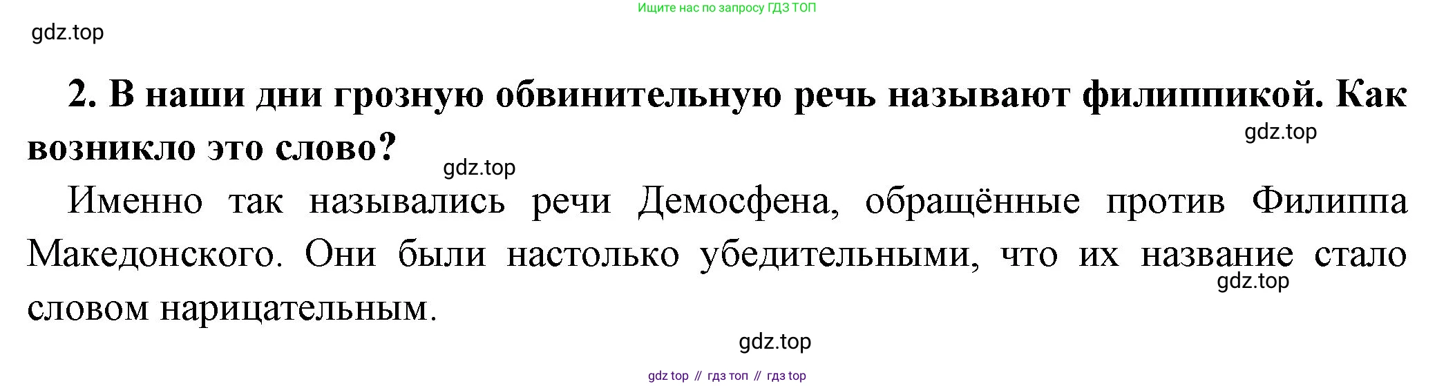 Всеобщая история, 5 класс Учебник, авторы: Вигасин Алексей Алексеевич, Годер Георгий Израилевич, Свенцицкая Ирина Сергеевна, издательство Просвещение, Москва, 2023, страница 214, номер 2, Решение (подробные ответ)
