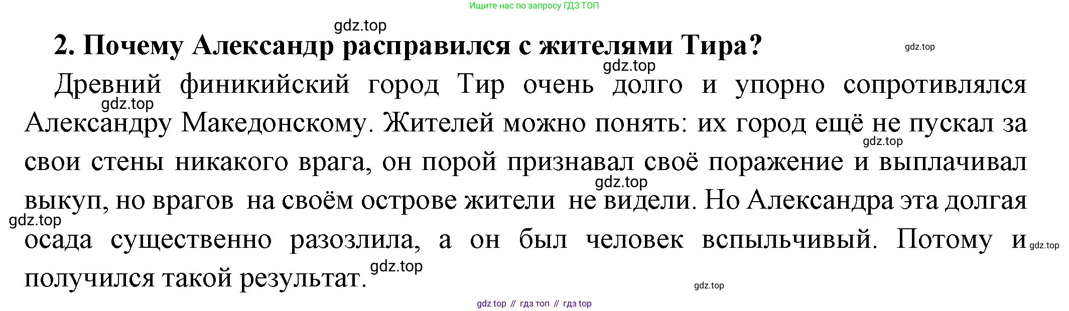 Всеобщая история, 5 класс Учебник, авторы: Вигасин Алексей Алексеевич, Годер Георгий Израилевич, Свенцицкая Ирина Сергеевна, издательство Просвещение, Москва, 2023, страница 220, номер 2, Решение (подробные ответ)