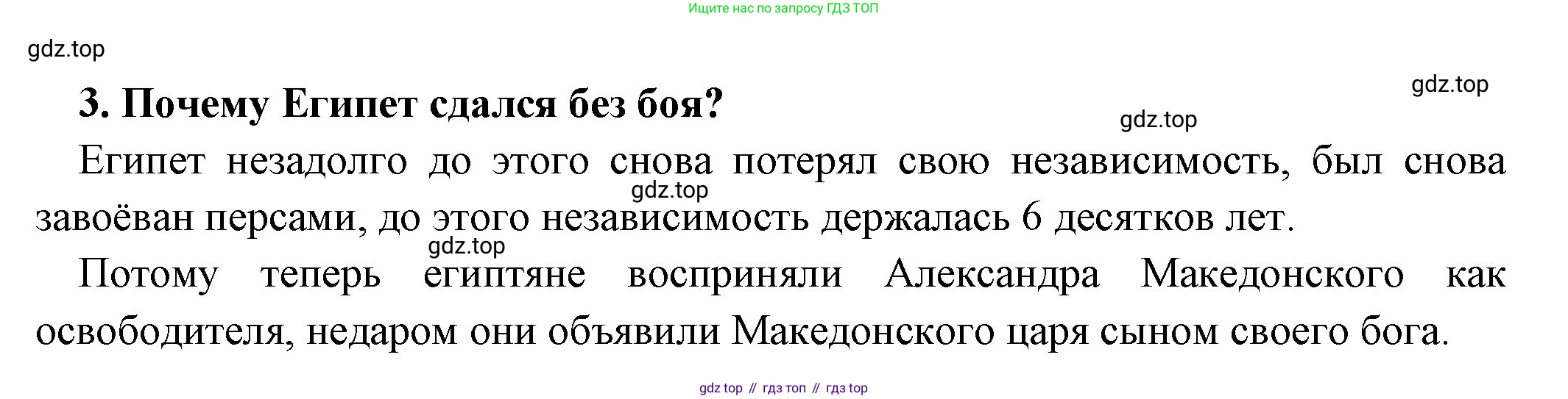 Всеобщая история, 5 класс Учебник, авторы: Вигасин Алексей Алексеевич, Годер Георгий Израилевич, Свенцицкая Ирина Сергеевна, издательство Просвещение, Москва, 2023, страница 220, номер 3, Решение (подробные ответ)