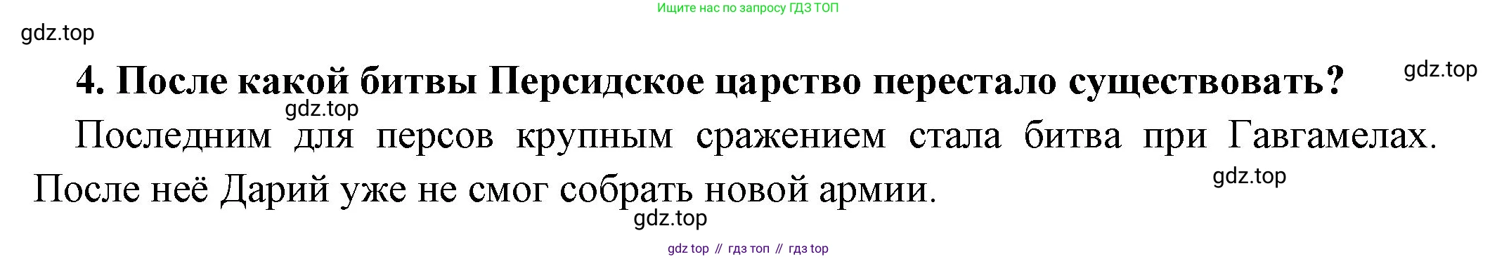 Всеобщая история, 5 класс Учебник, авторы: Вигасин Алексей Алексеевич, Годер Георгий Израилевич, Свенцицкая Ирина Сергеевна, издательство Просвещение, Москва, 2023, страница 220, номер 4, Решение (подробные ответ)