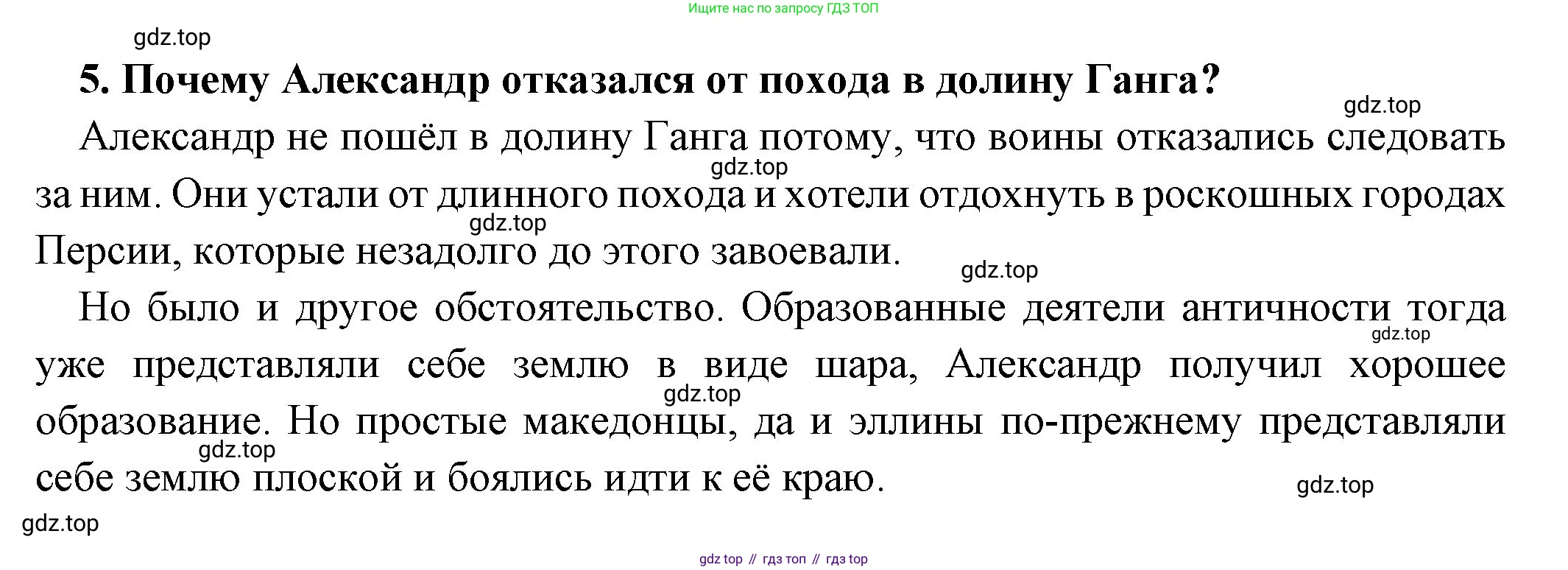 Всеобщая история, 5 класс Учебник, авторы: Вигасин Алексей Алексеевич, Годер Георгий Израилевич, Свенцицкая Ирина Сергеевна, издательство Просвещение, Москва, 2023, страница 220, номер 5, Решение (подробные ответ)