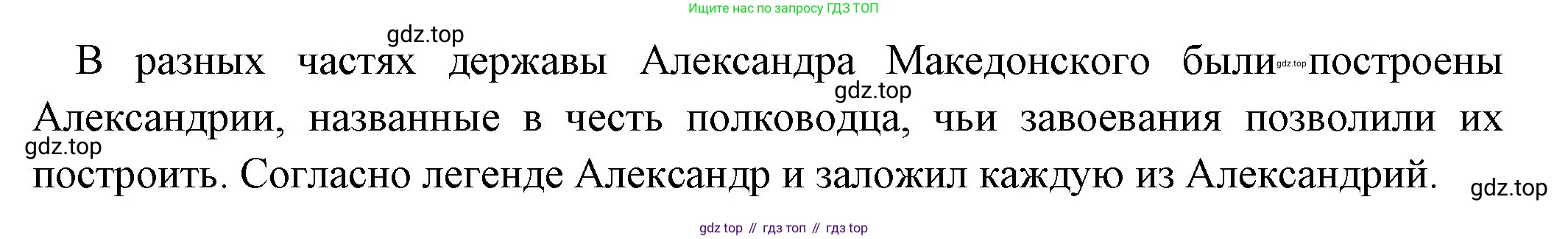 Всеобщая история, 5 класс Учебник, авторы: Вигасин Алексей Алексеевич, Годер Георгий Израилевич, Свенцицкая Ирина Сергеевна, издательство Просвещение, Москва, 2023, страница 220, Решение (подробные ответ) (продолжение 2)
