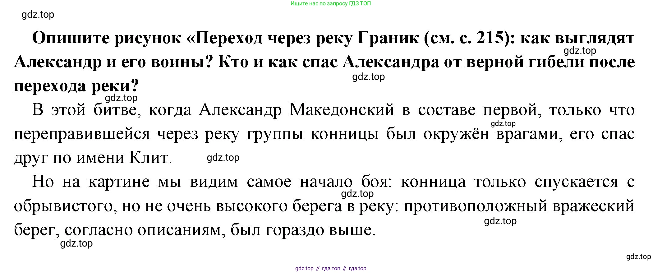 Всеобщая история, 5 класс Учебник, авторы: Вигасин Алексей Алексеевич, Годер Георгий Израилевич, Свенцицкая Ирина Сергеевна, издательство Просвещение, Москва, 2023, страница 220, Решение (подробные ответ)