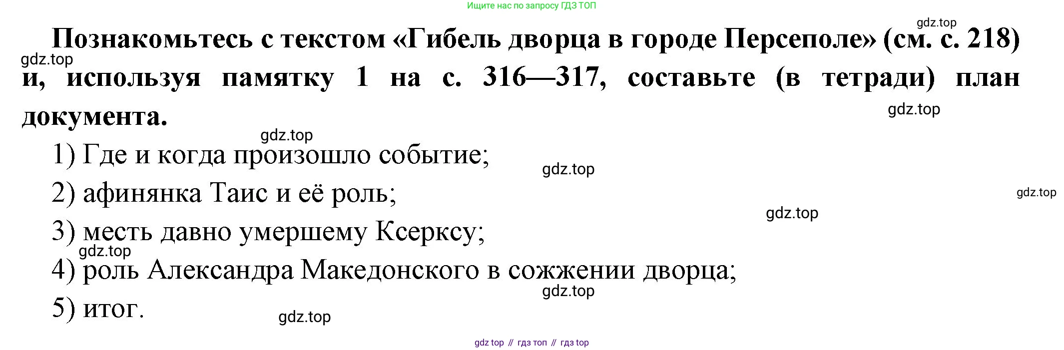 Всеобщая история, 5 класс Учебник, авторы: Вигасин Алексей Алексеевич, Годер Георгий Израилевич, Свенцицкая Ирина Сергеевна, издательство Просвещение, Москва, 2023, страница 220, Решение (подробные ответ)
