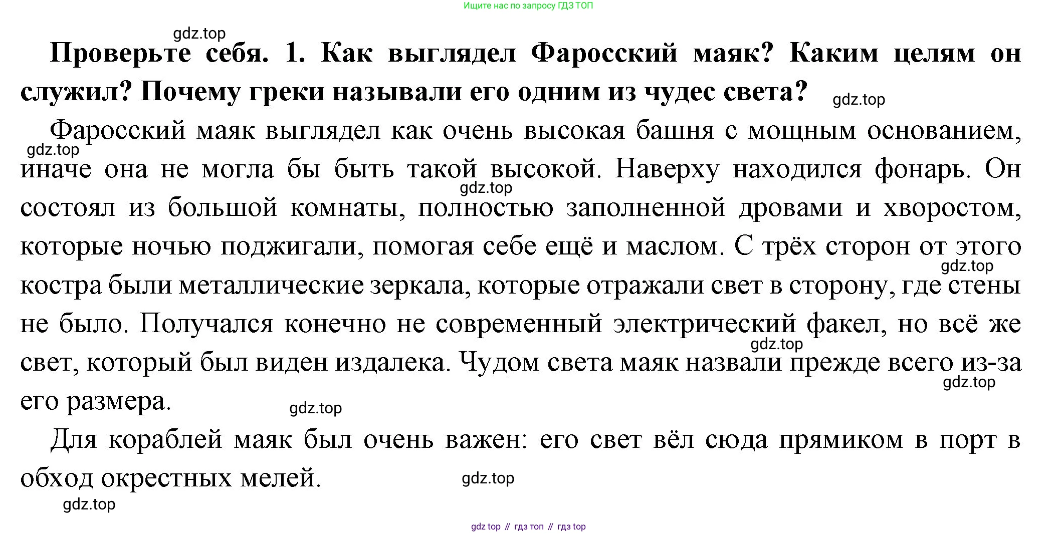 Всеобщая история, 5 класс Учебник, авторы: Вигасин Алексей Алексеевич, Годер Георгий Израилевич, Свенцицкая Ирина Сергеевна, издательство Просвещение, Москва, 2023, страница 224, номер 1, Решение (подробные ответ)